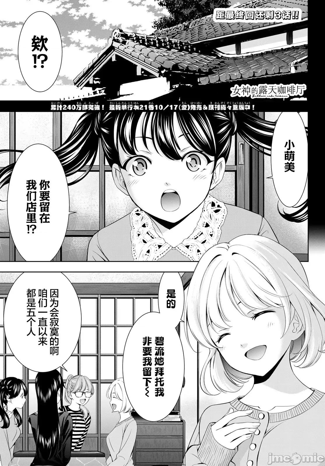 女神的露天咖啡厅 女神的露天咖啡厅 215 第1页