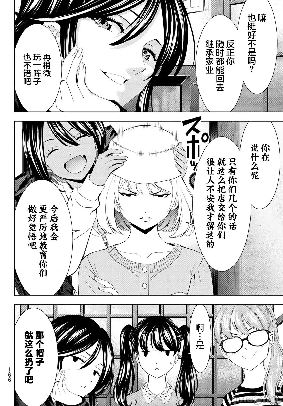 女神的露天咖啡厅 女神的露天咖啡厅 215 第2页