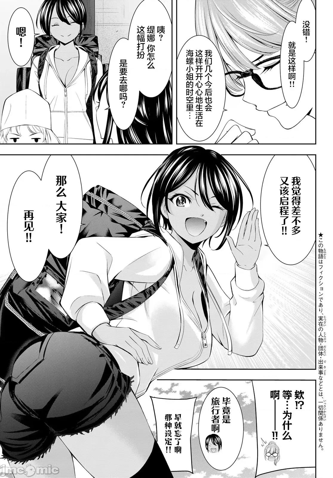 女神的露天咖啡厅 女神的露天咖啡厅 215 第3页