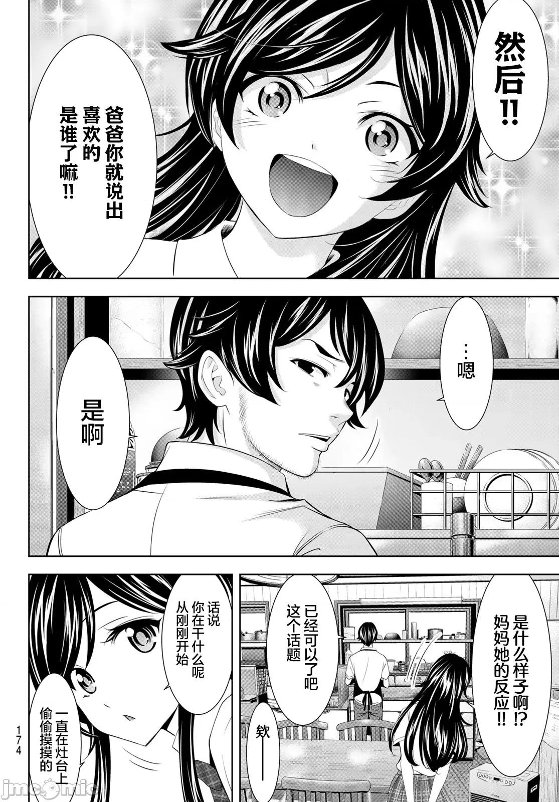 女神的露天咖啡厅 女神的露天咖啡厅 215 第10页