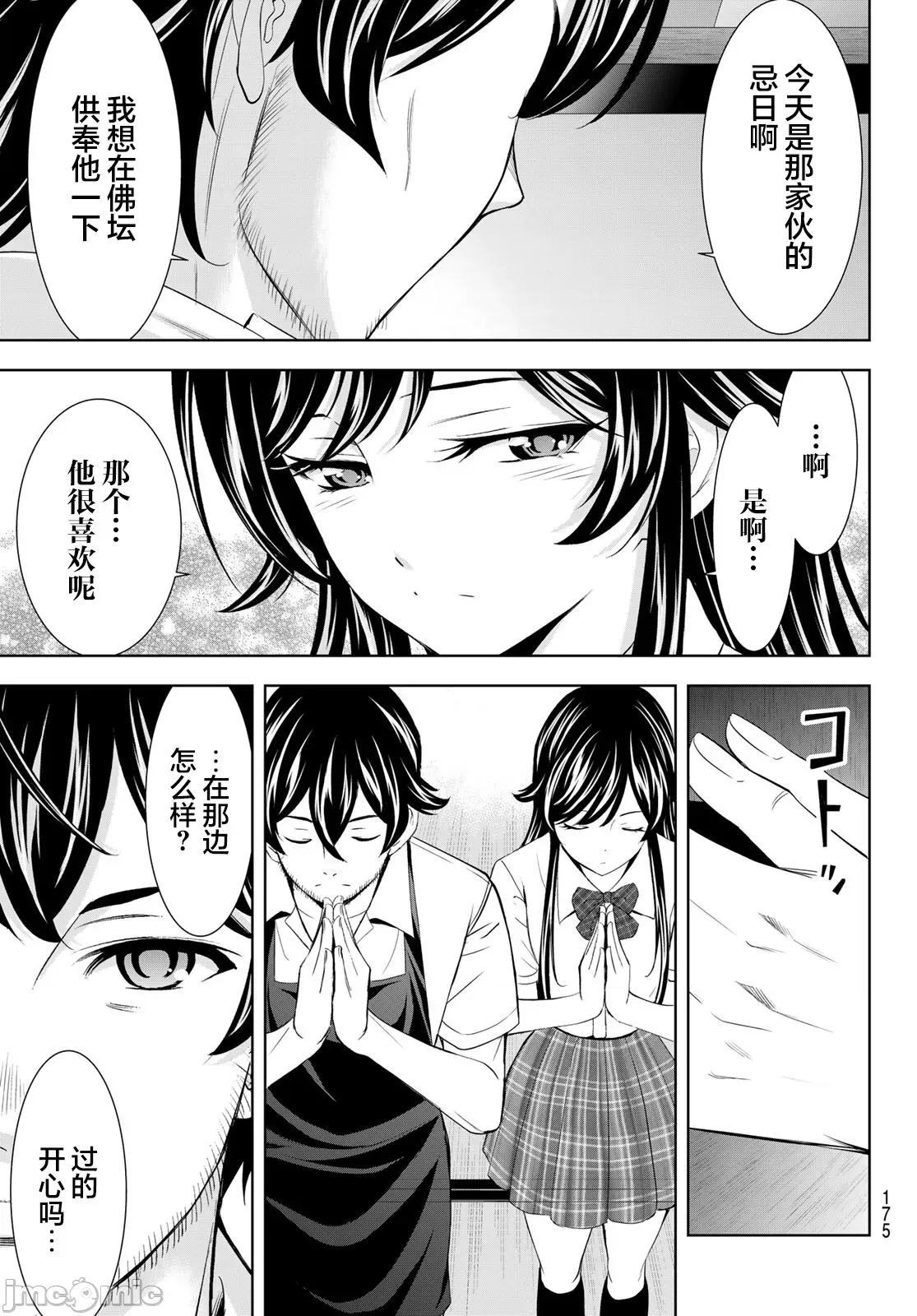 女神的露天咖啡厅 女神的露天咖啡厅 215 第11页