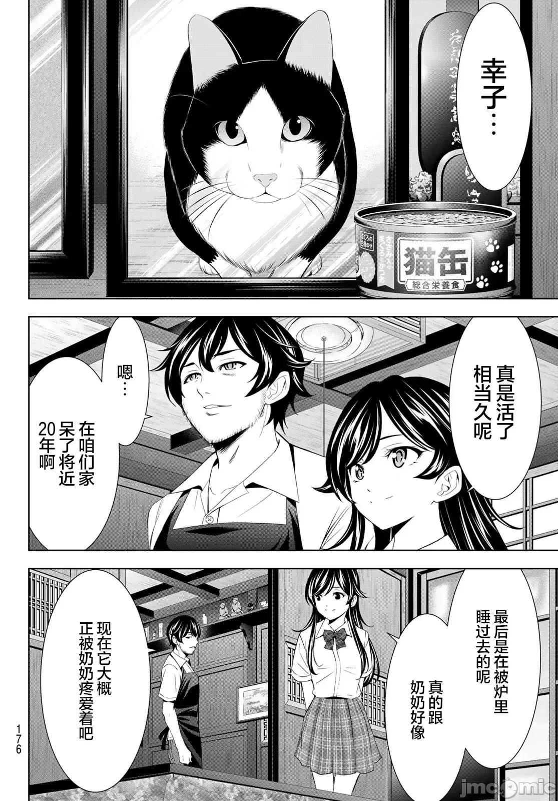 女神的露天咖啡厅 女神的露天咖啡厅 215 第12页