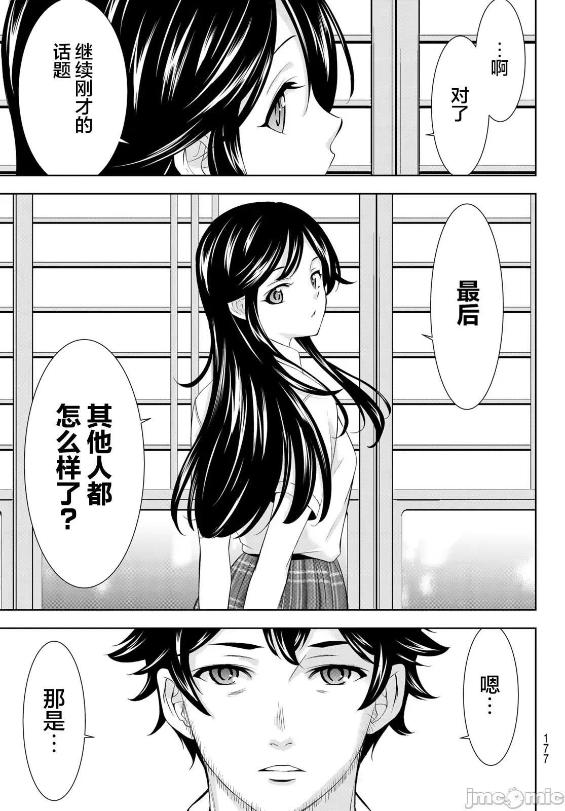 女神的露天咖啡厅 女神的露天咖啡厅 215 第13页