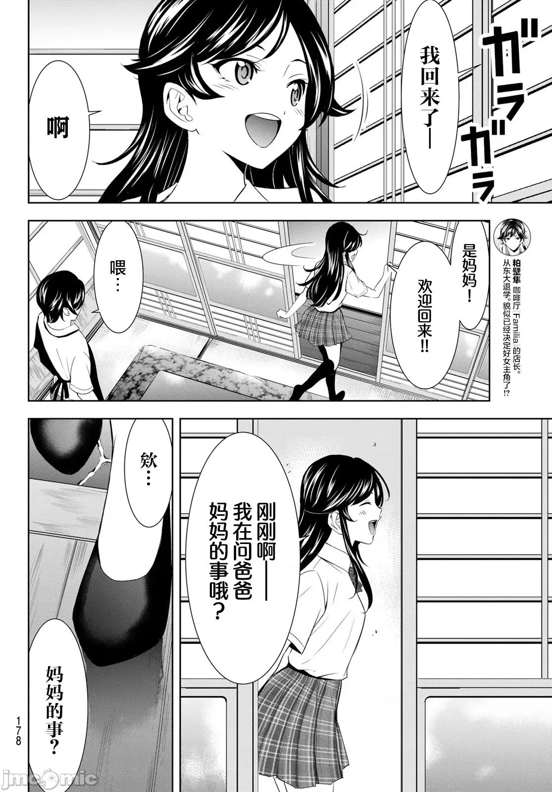 女神的露天咖啡厅 女神的露天咖啡厅 215 第14页