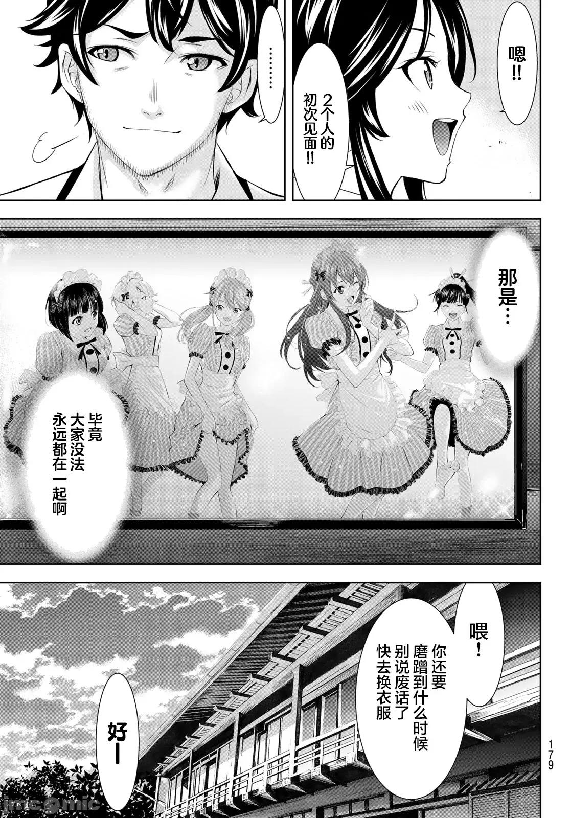 女神的露天咖啡厅 女神的露天咖啡厅 215 第15页