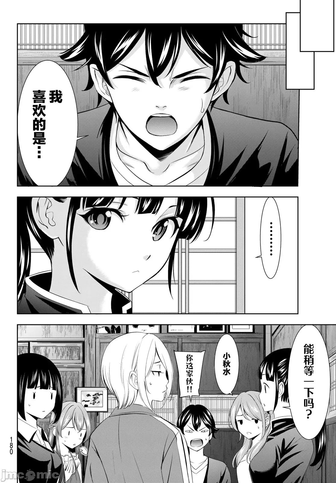 女神的露天咖啡厅 女神的露天咖啡厅 215 第16页