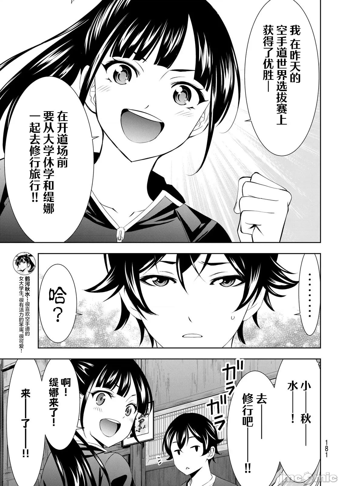 女神的露天咖啡厅 女神的露天咖啡厅 215 第17页
