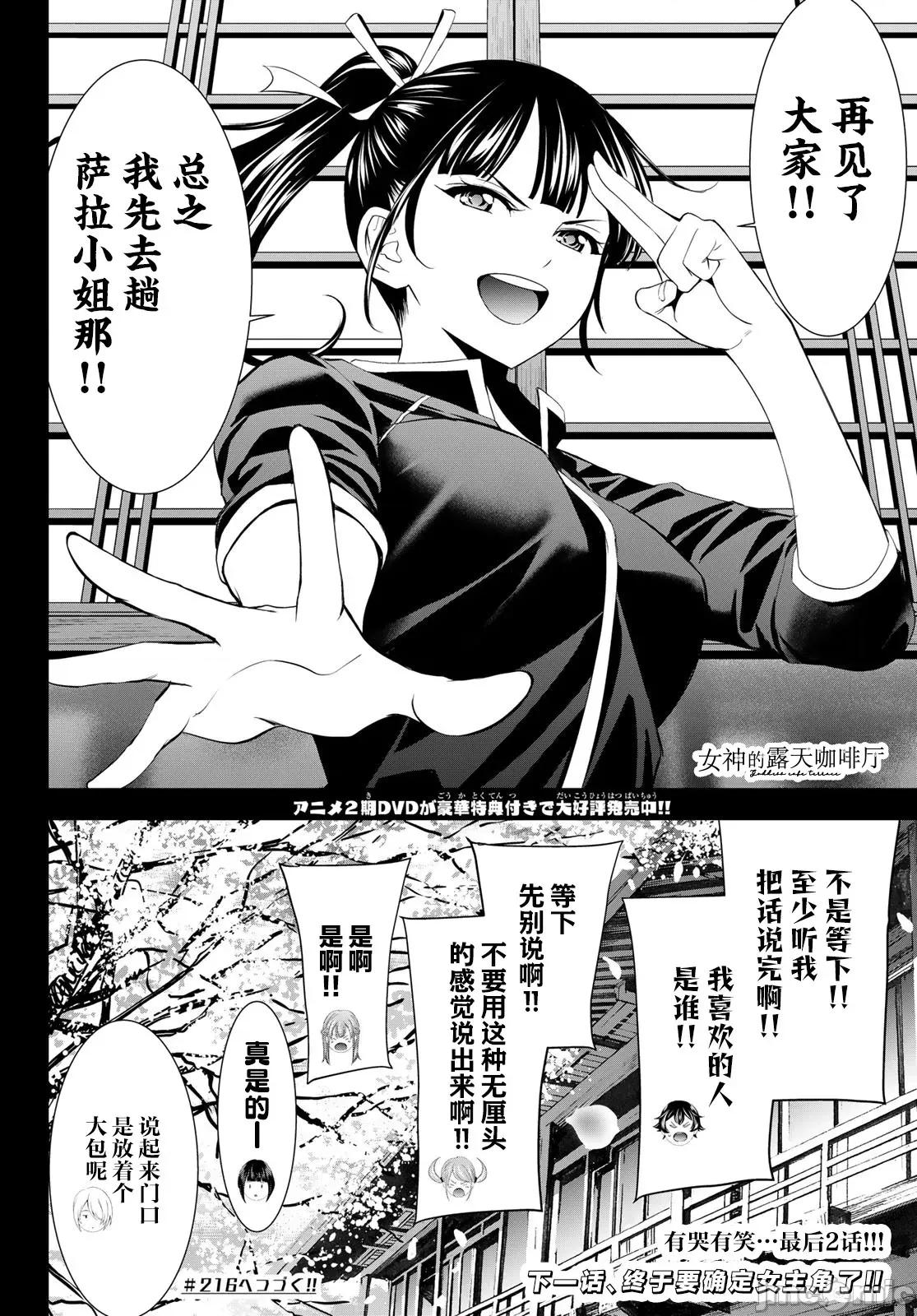 女神的露天咖啡厅 女神的露天咖啡厅 215 第18页