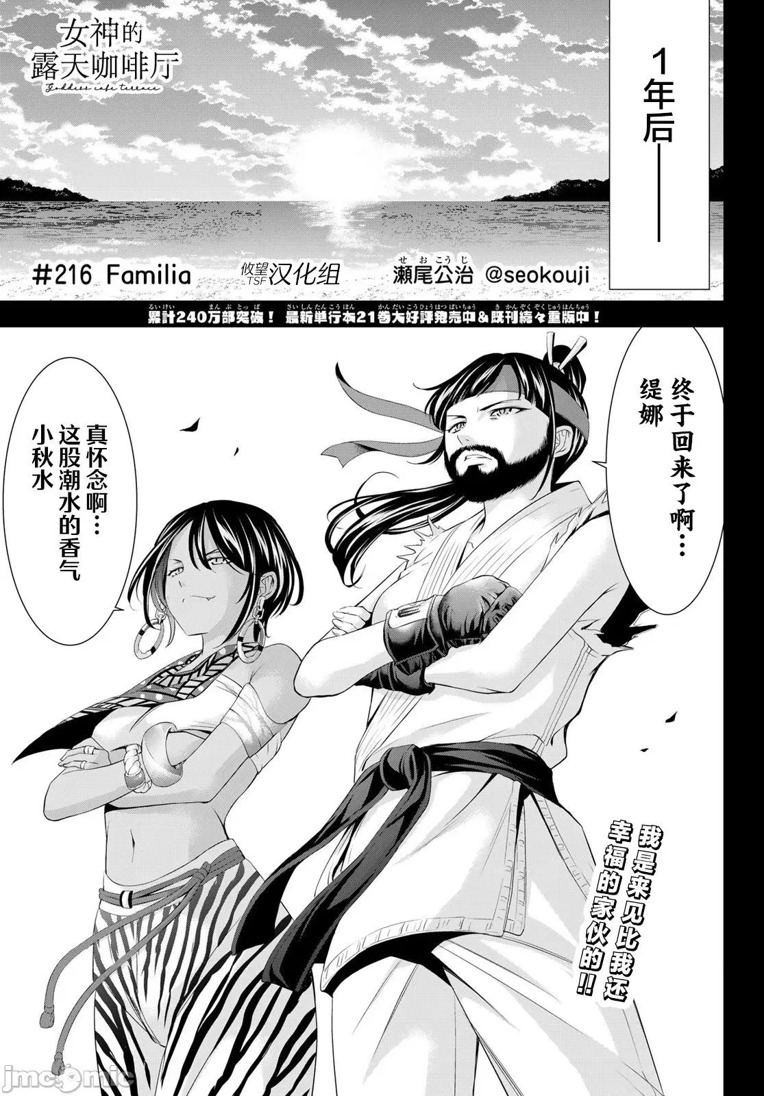 女神的露天咖啡厅 女神的露天咖啡厅 216 第1页