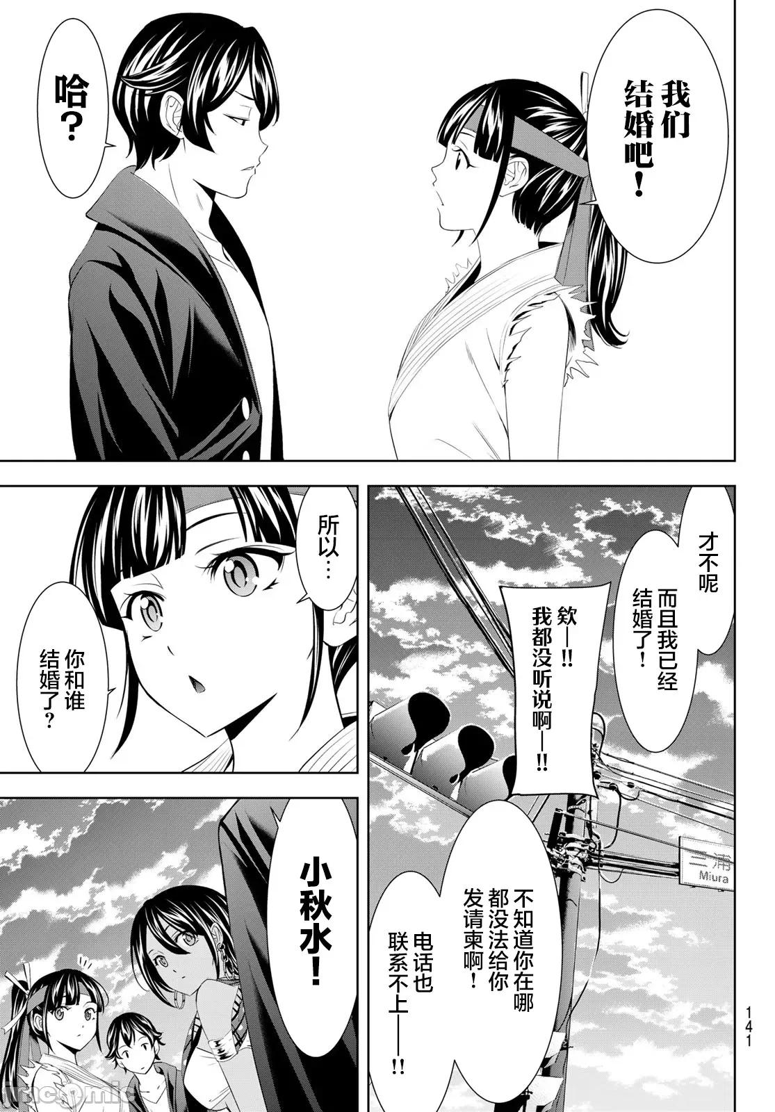 女神的露天咖啡厅 女神的露天咖啡厅 216 第3页