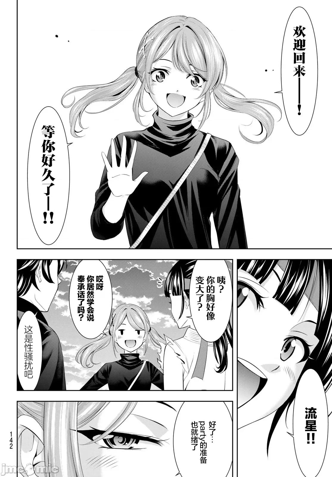 女神的露天咖啡厅 女神的露天咖啡厅 216 第4页