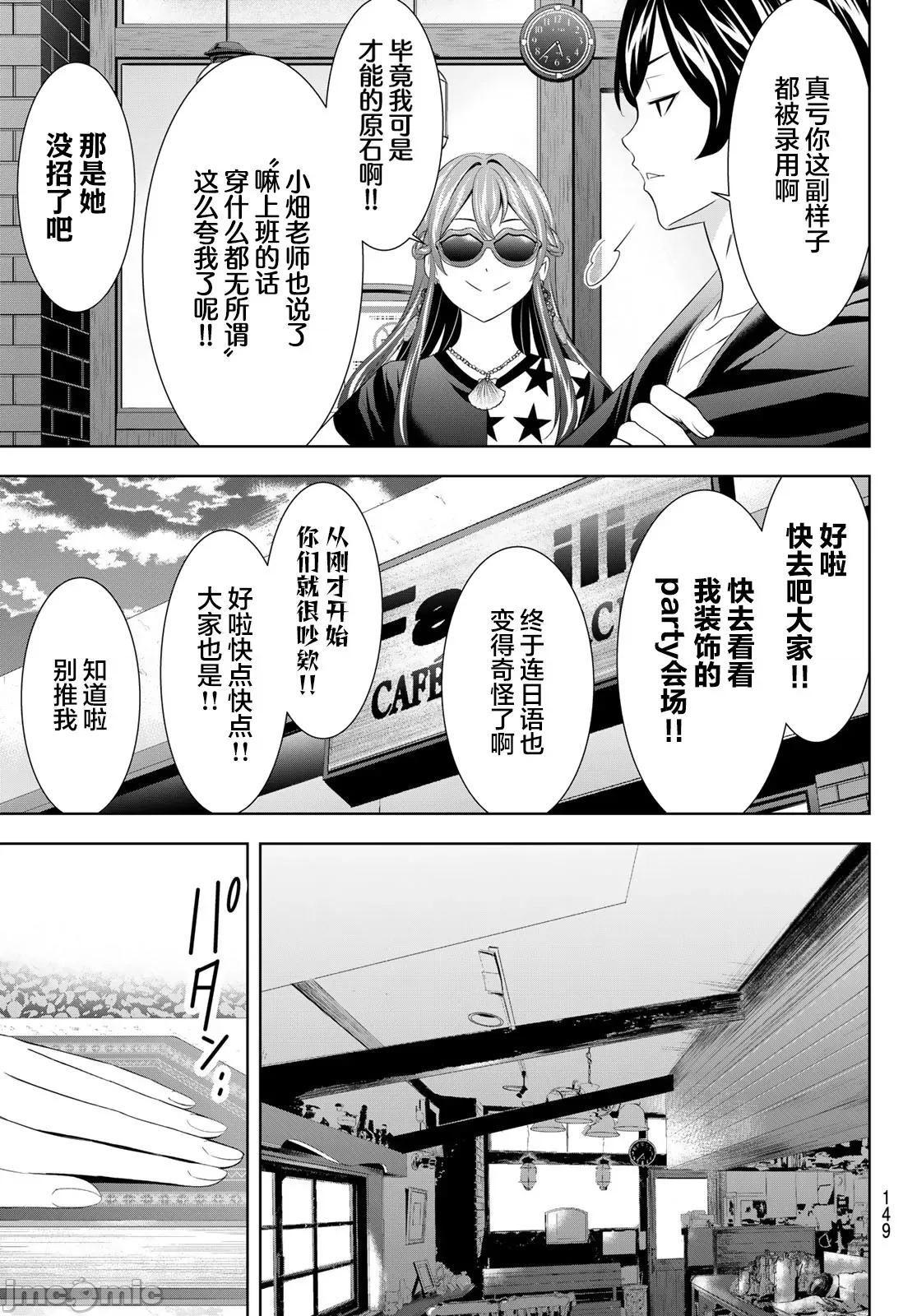 女神的露天咖啡厅 女神的露天咖啡厅 216 第11页