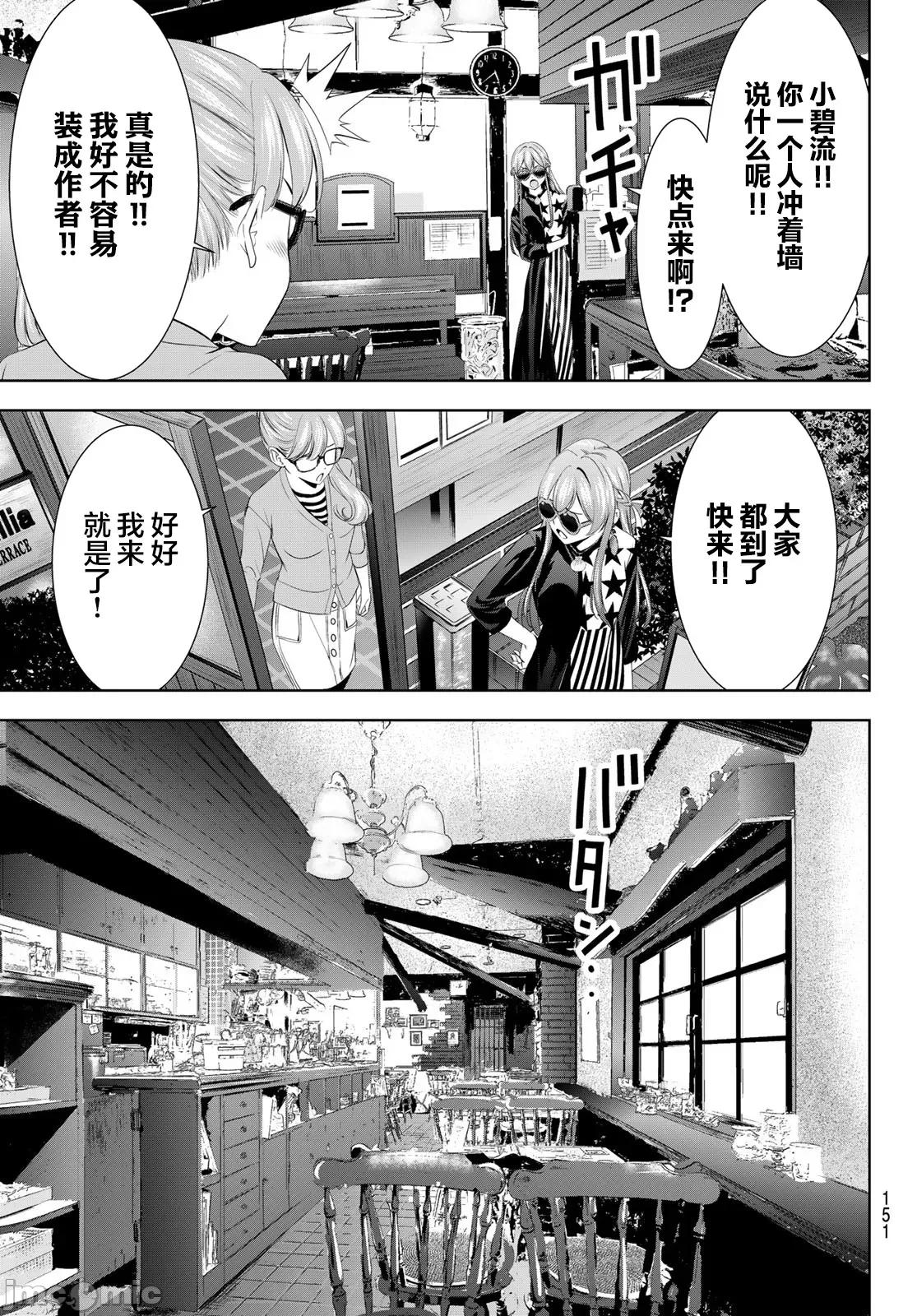 女神的露天咖啡厅 女神的露天咖啡厅 216 第13页