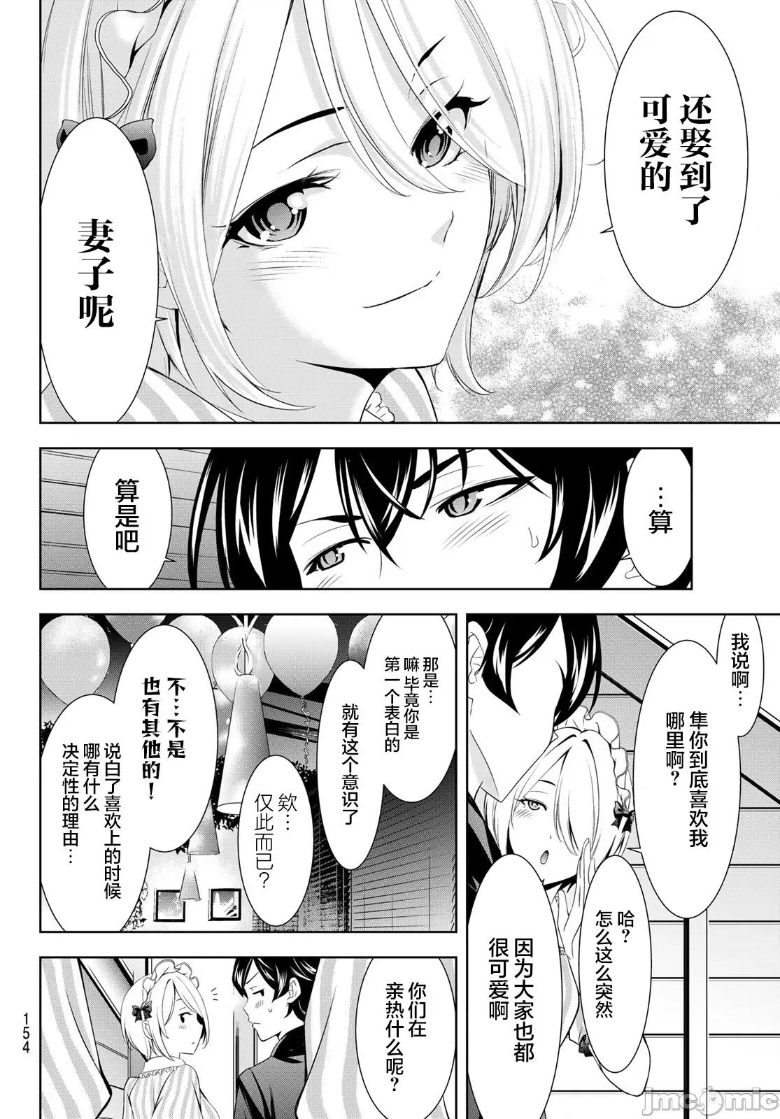 女神的露天咖啡厅 女神的露天咖啡厅 216 第16页
