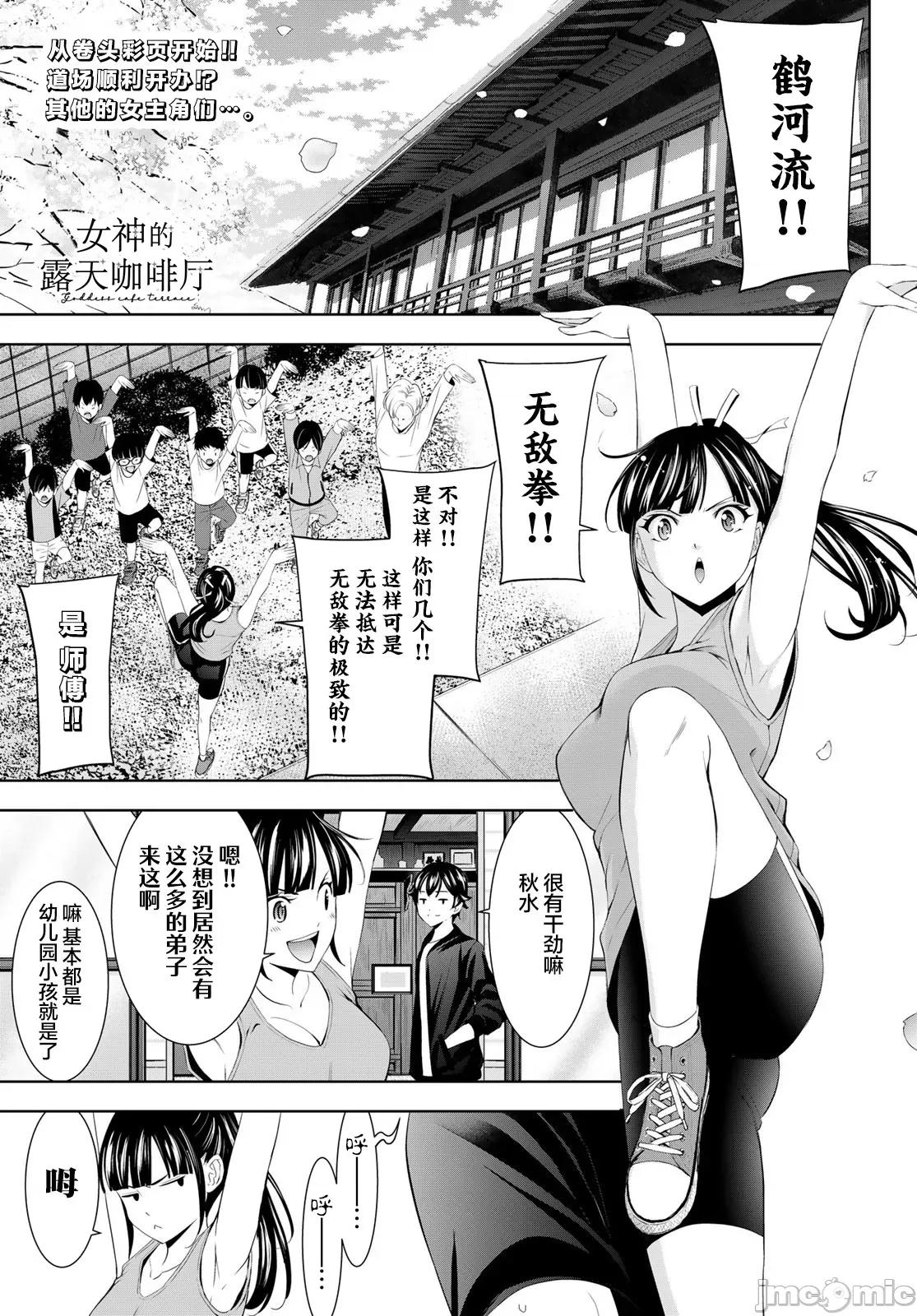女神的露天咖啡厅 女神的露天咖啡厅 最终话 第4页