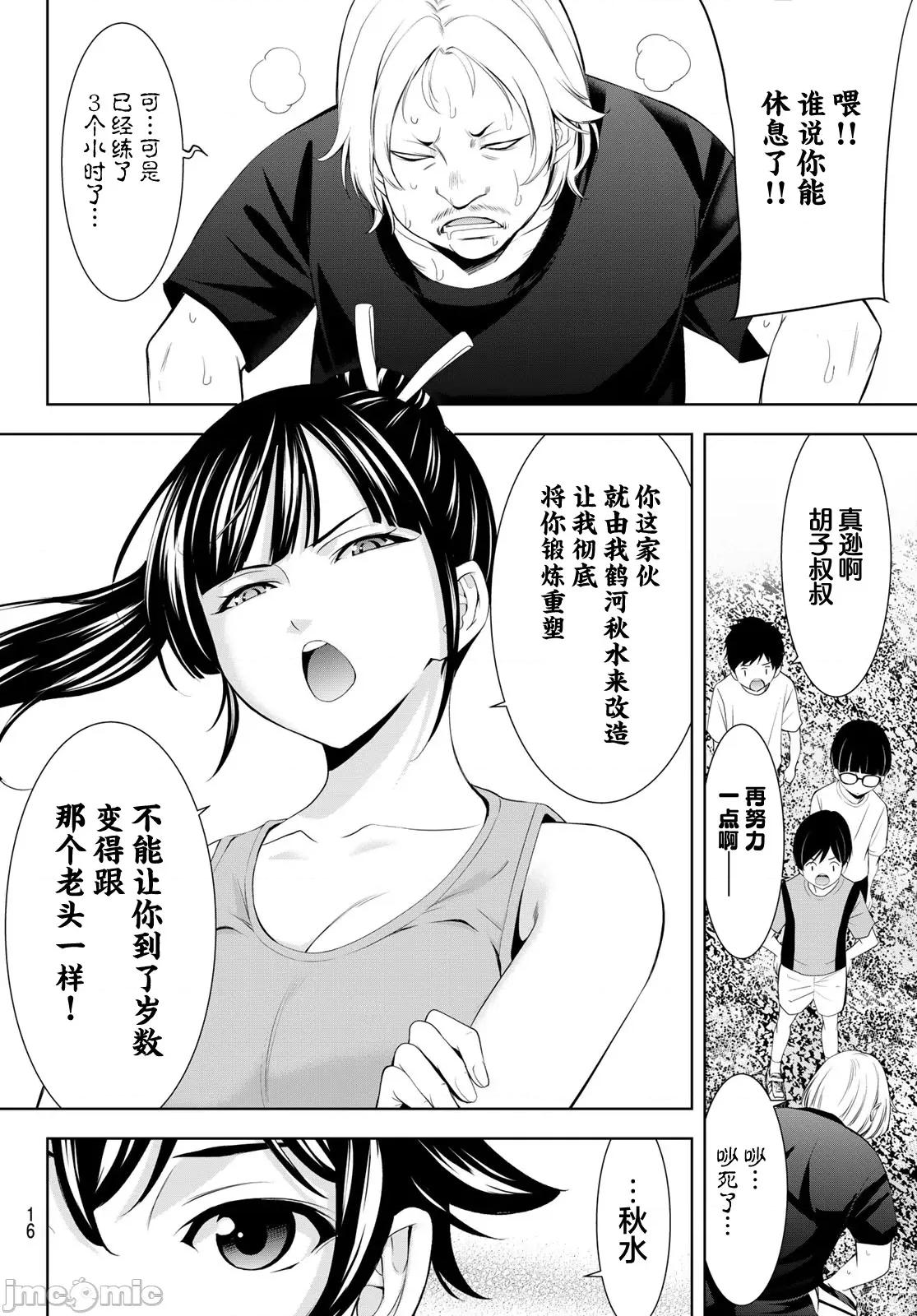 女神的露天咖啡厅 女神的露天咖啡厅 最终话 第5页