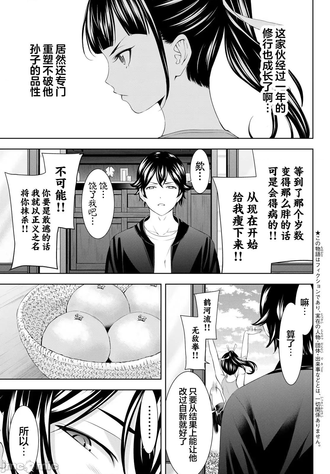 女神的露天咖啡厅 女神的露天咖啡厅 最终话 第6页