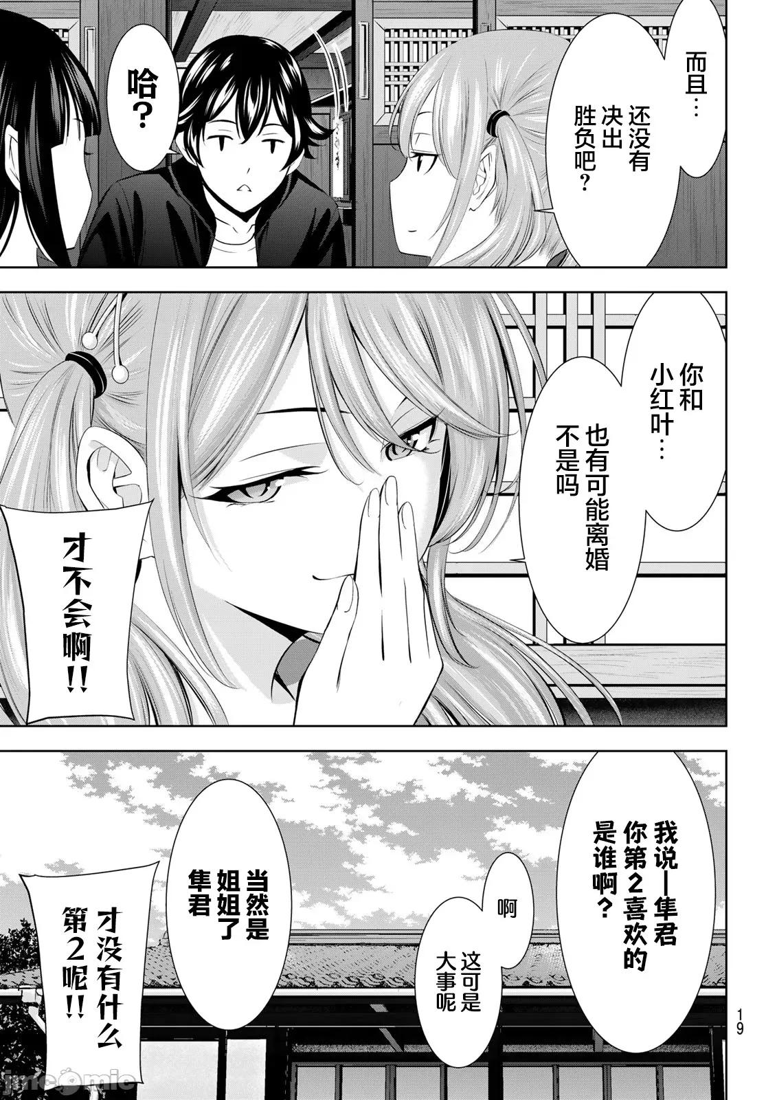 女神的露天咖啡厅 女神的露天咖啡厅 最终话 第8页