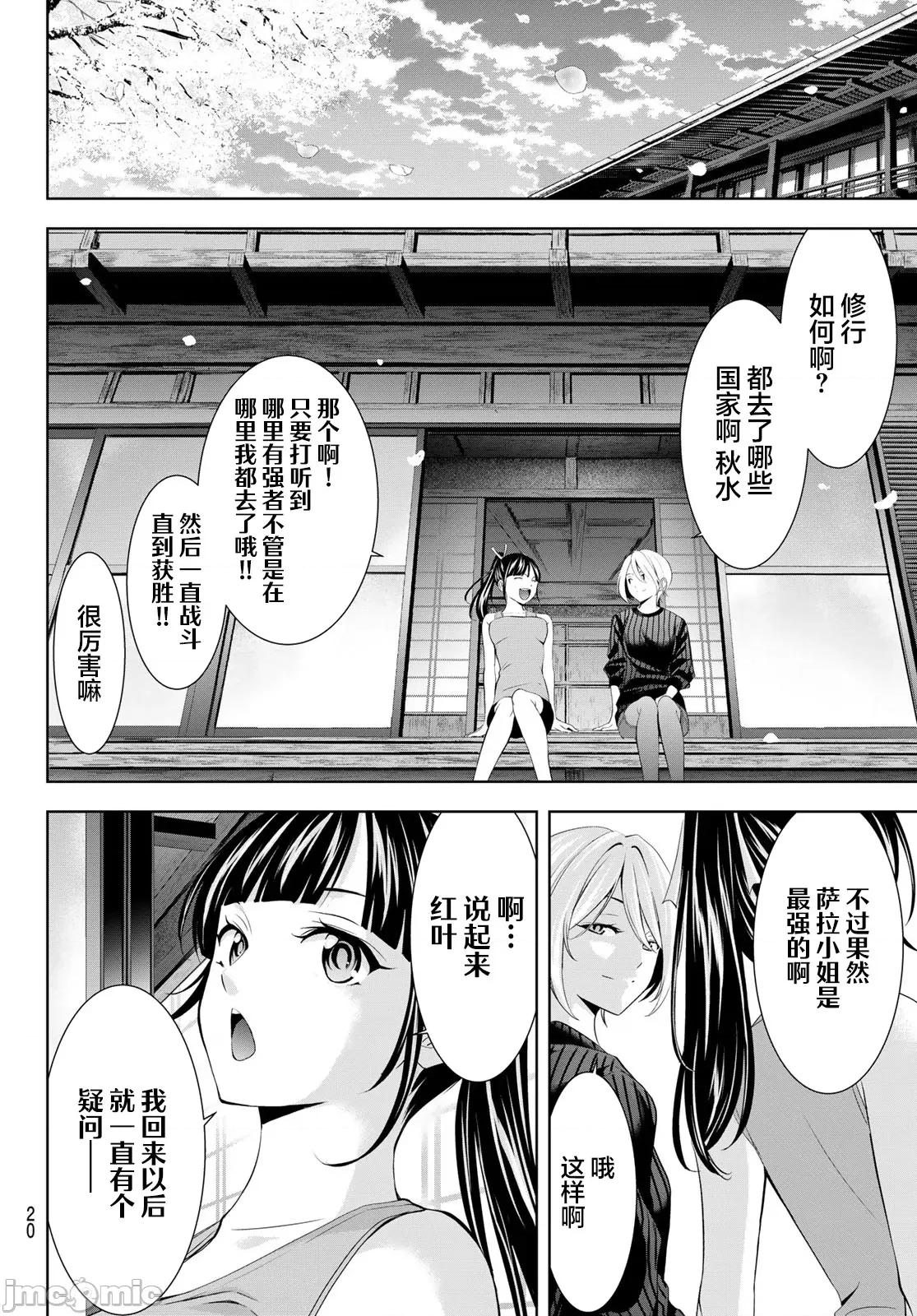 女神的露天咖啡厅 女神的露天咖啡厅 最终话 第9页