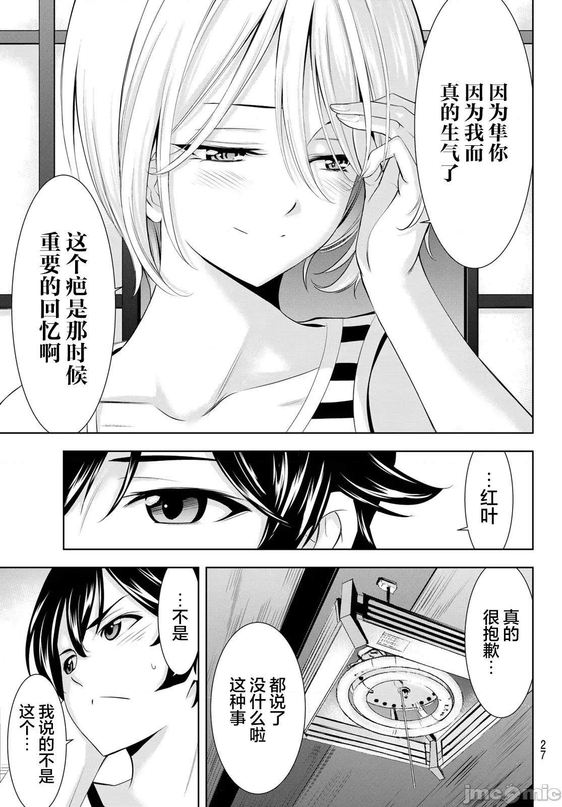 女神的露天咖啡厅 女神的露天咖啡厅 最终话 第16页