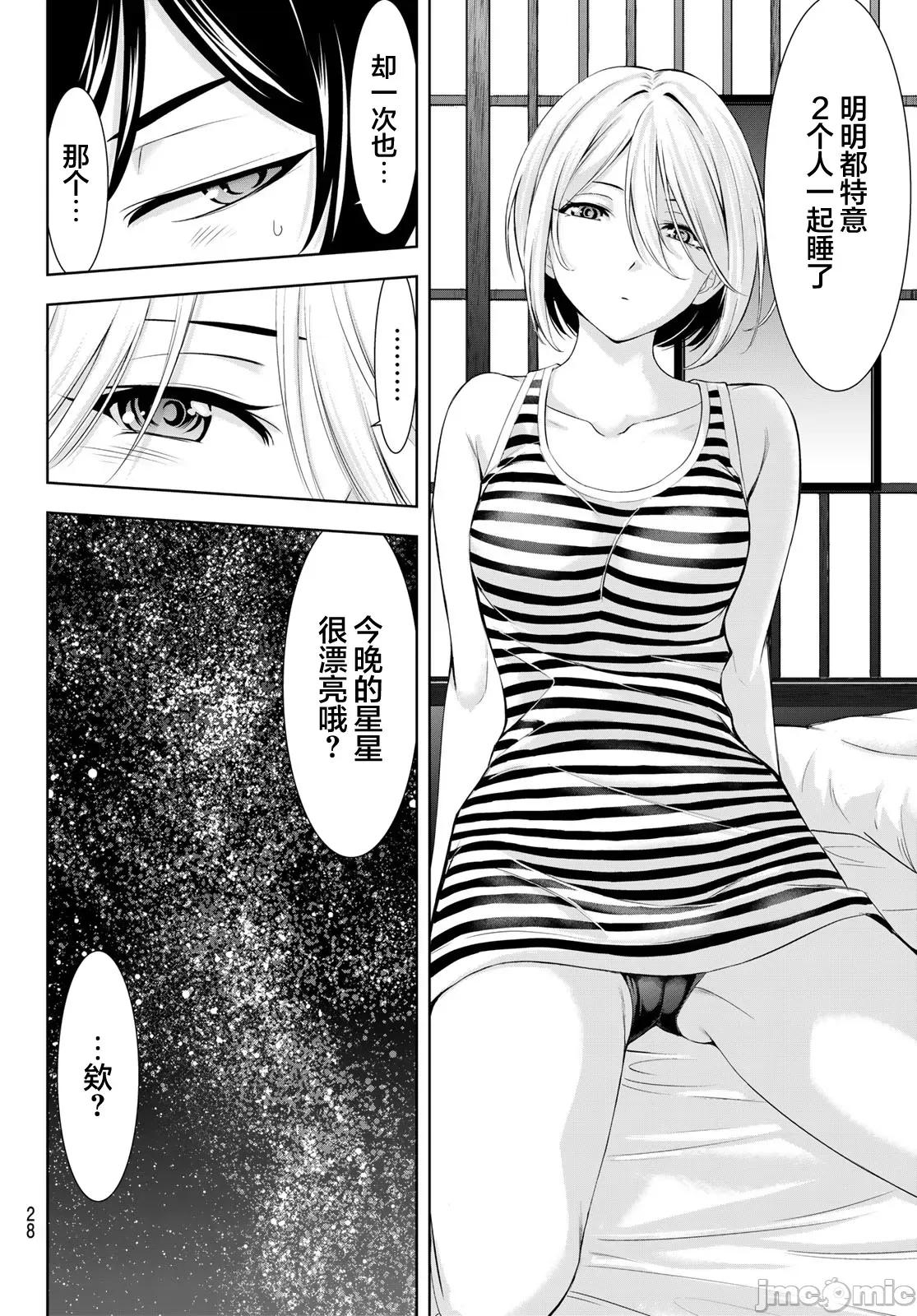 女神的露天咖啡厅 女神的露天咖啡厅 最终话 第17页