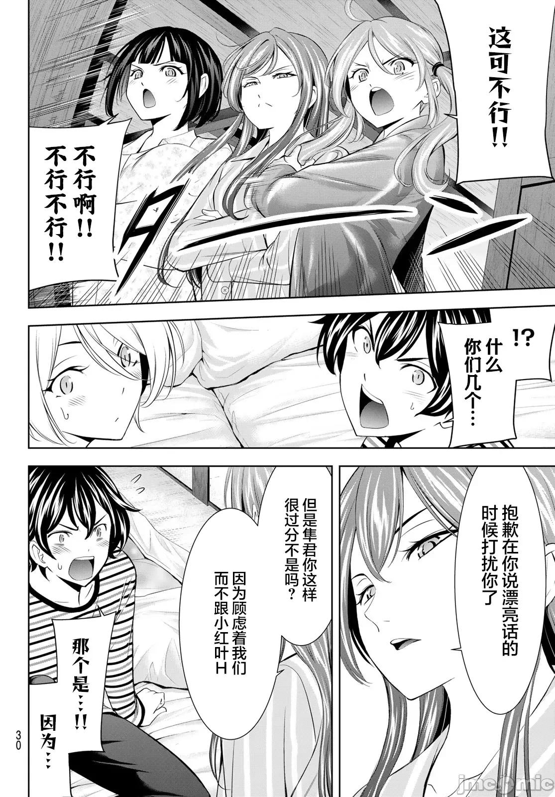 女神的露天咖啡厅 女神的露天咖啡厅 最终话 第19页