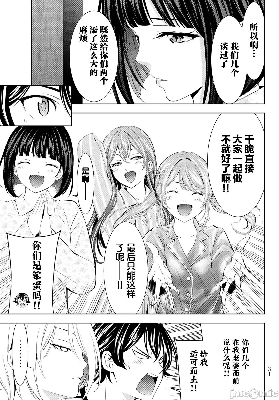 女神的露天咖啡厅 女神的露天咖啡厅 最终话 第20页