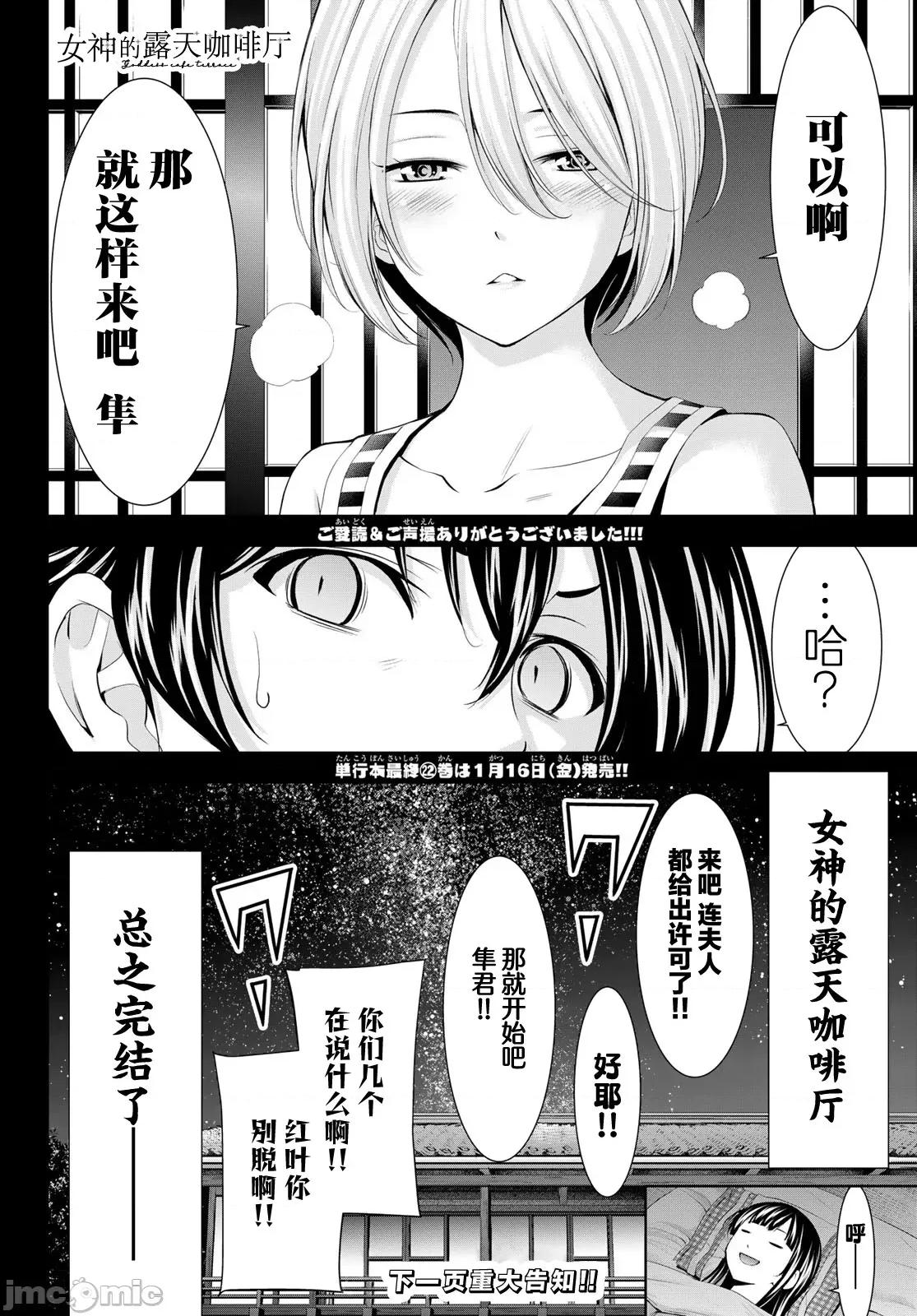 女神的露天咖啡厅 女神的露天咖啡厅 最终话 第21页
