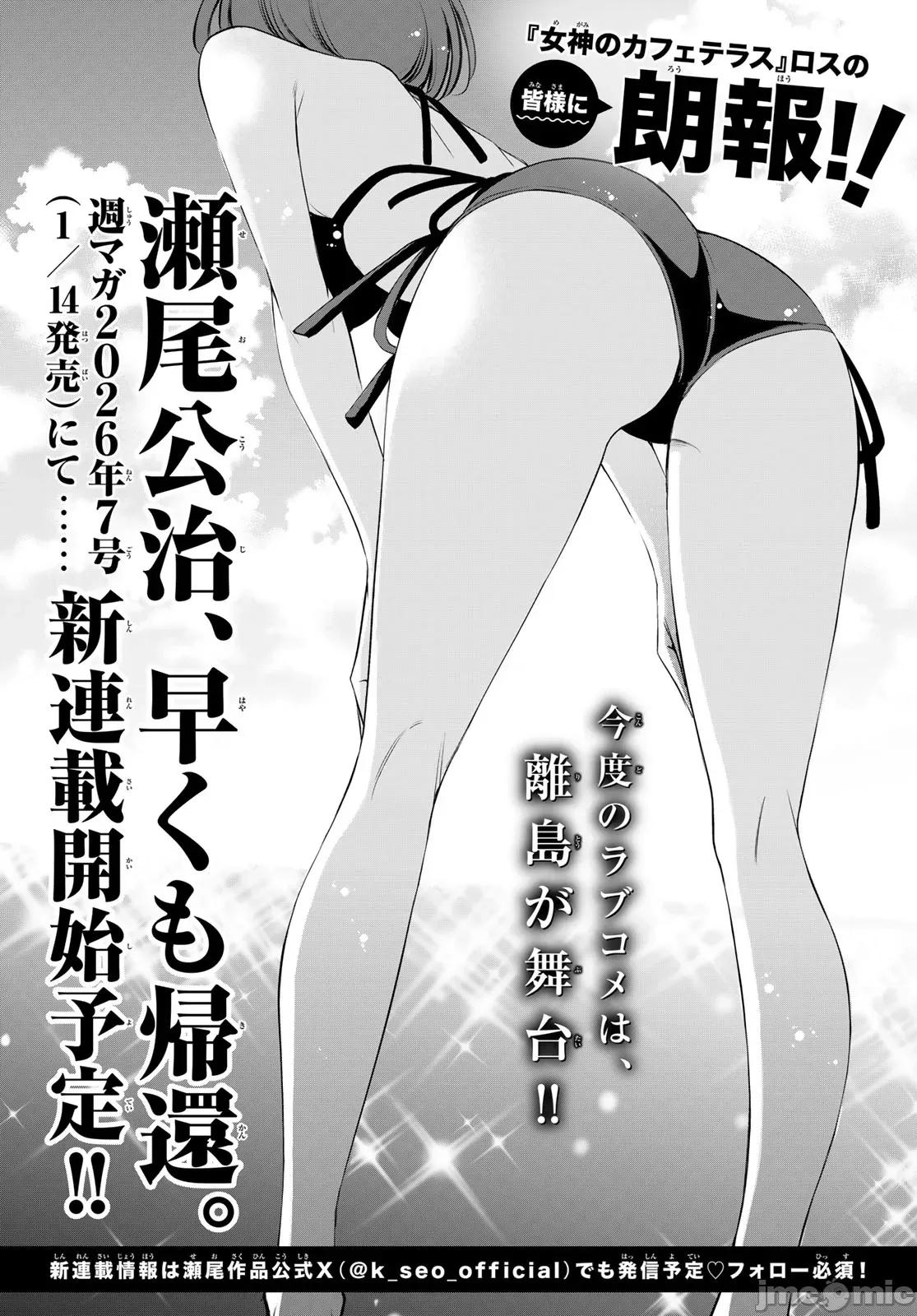 女神的露天咖啡厅 女神的露天咖啡厅 最终话 第22页