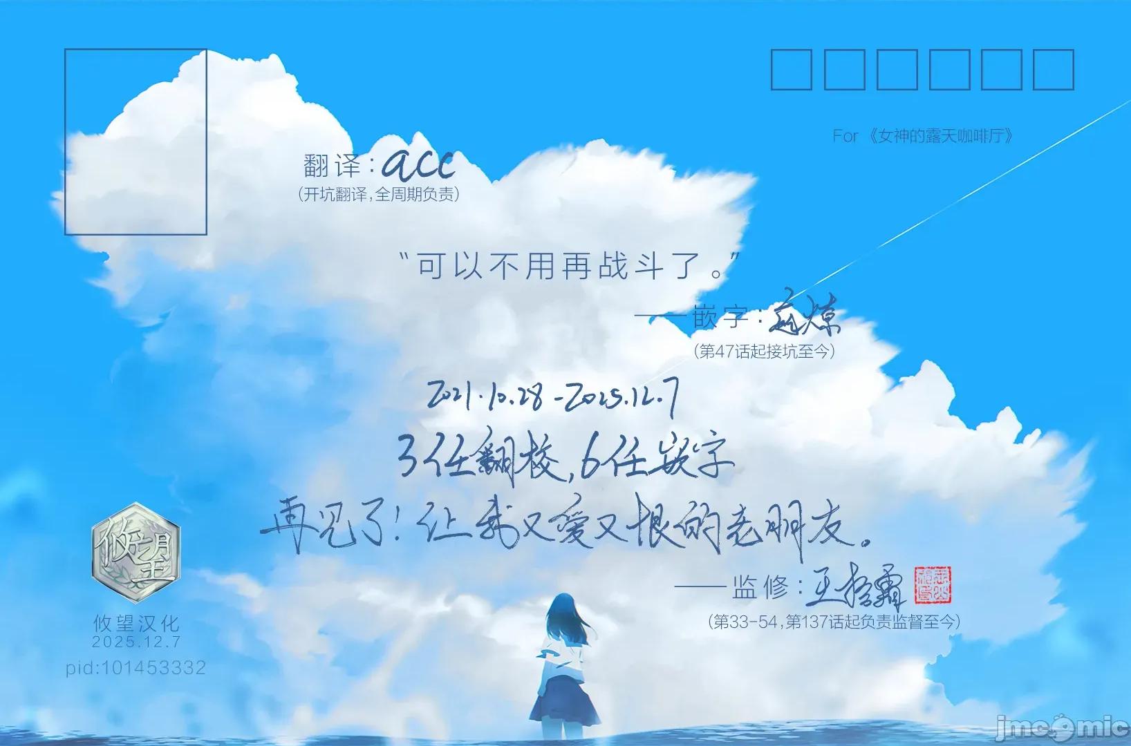 女神的露天咖啡厅 女神的露天咖啡厅 最终话 第23页