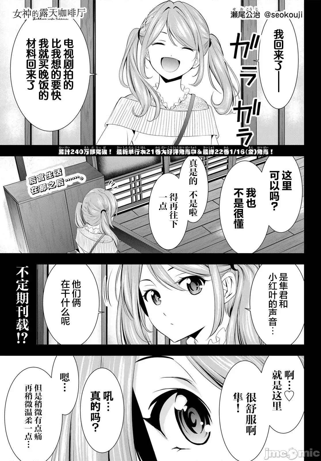 女神的露天咖啡厅 女神的露天咖啡厅 后日谈1 第1页