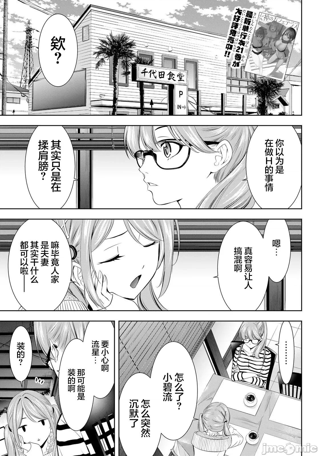 女神的露天咖啡厅 女神的露天咖啡厅 后日谈1 第3页