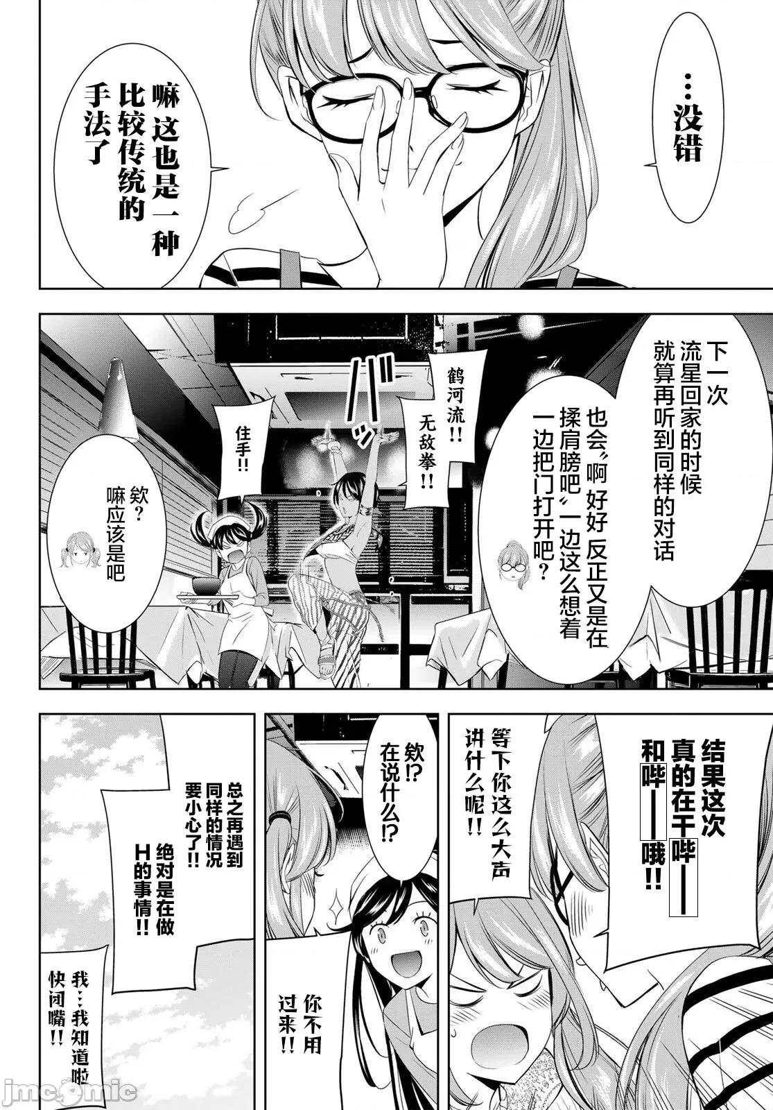 女神的露天咖啡厅 女神的露天咖啡厅 后日谈1 第4页