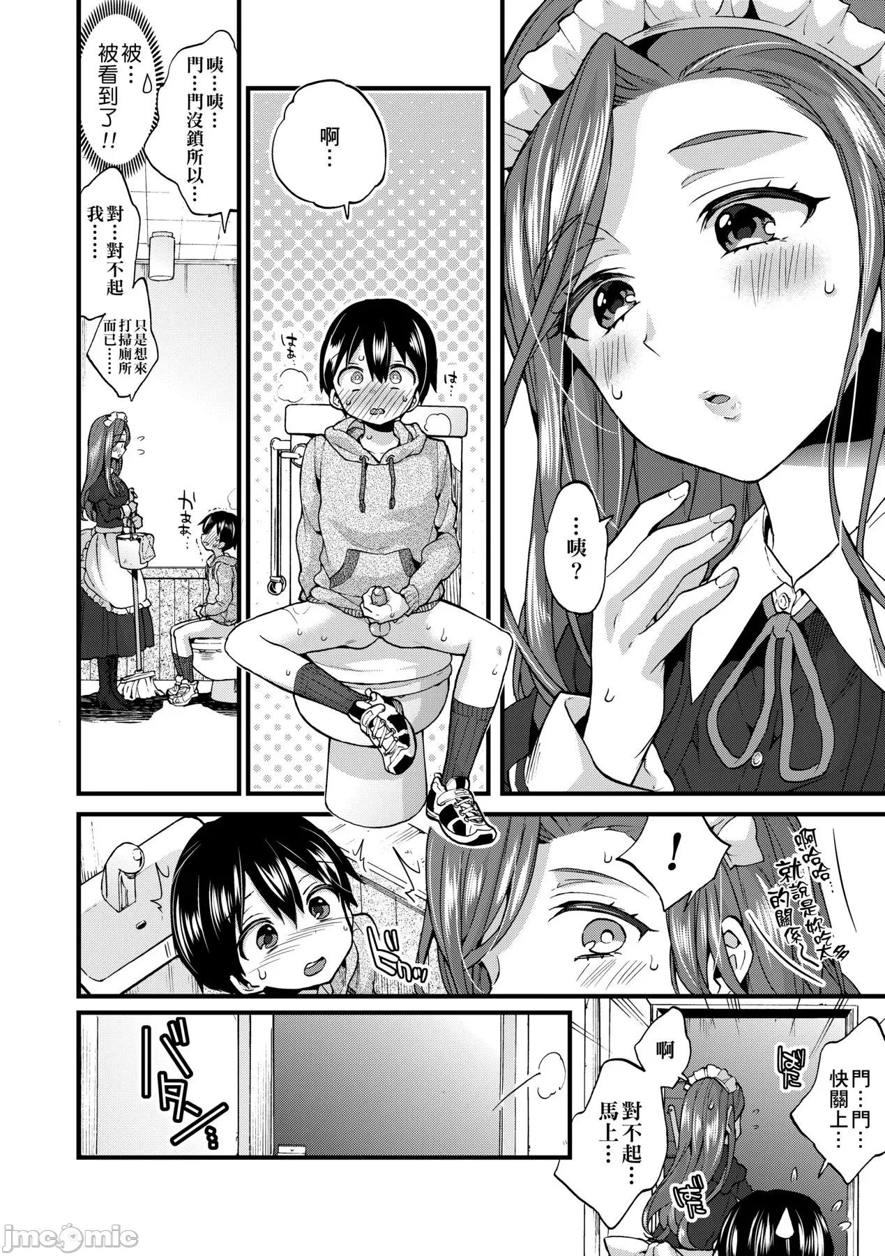 御姐正太豪华拼盘♡ 御姐正太豪华拼盘♡ [森岛コン] おねショタでぃっしゅ♡ [中国翻译] [无修正] [DL版] 第77页