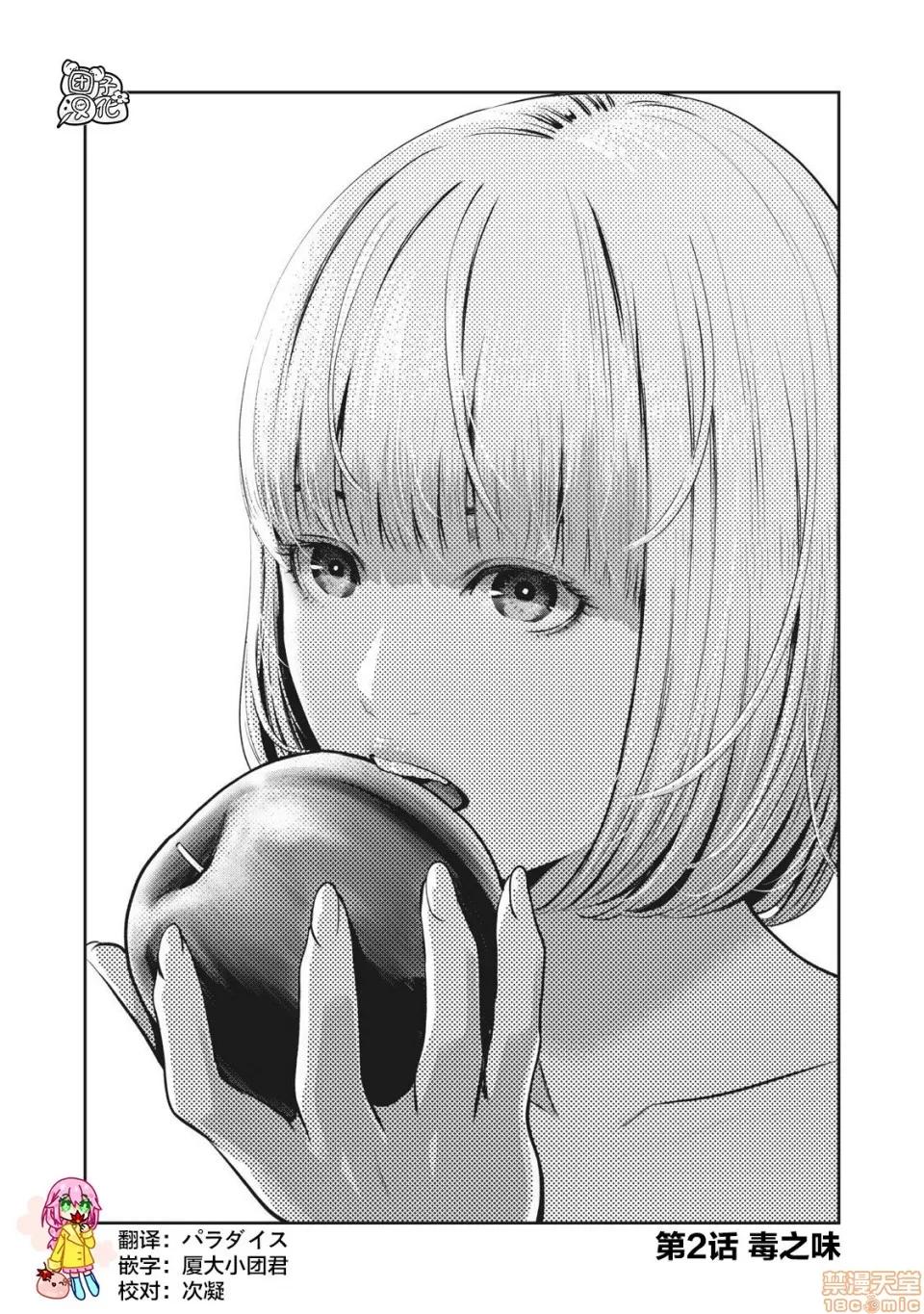 禁果 [团子汉化组] [ムラタコウジ] 禁果 02 [中国翻译] 第2页