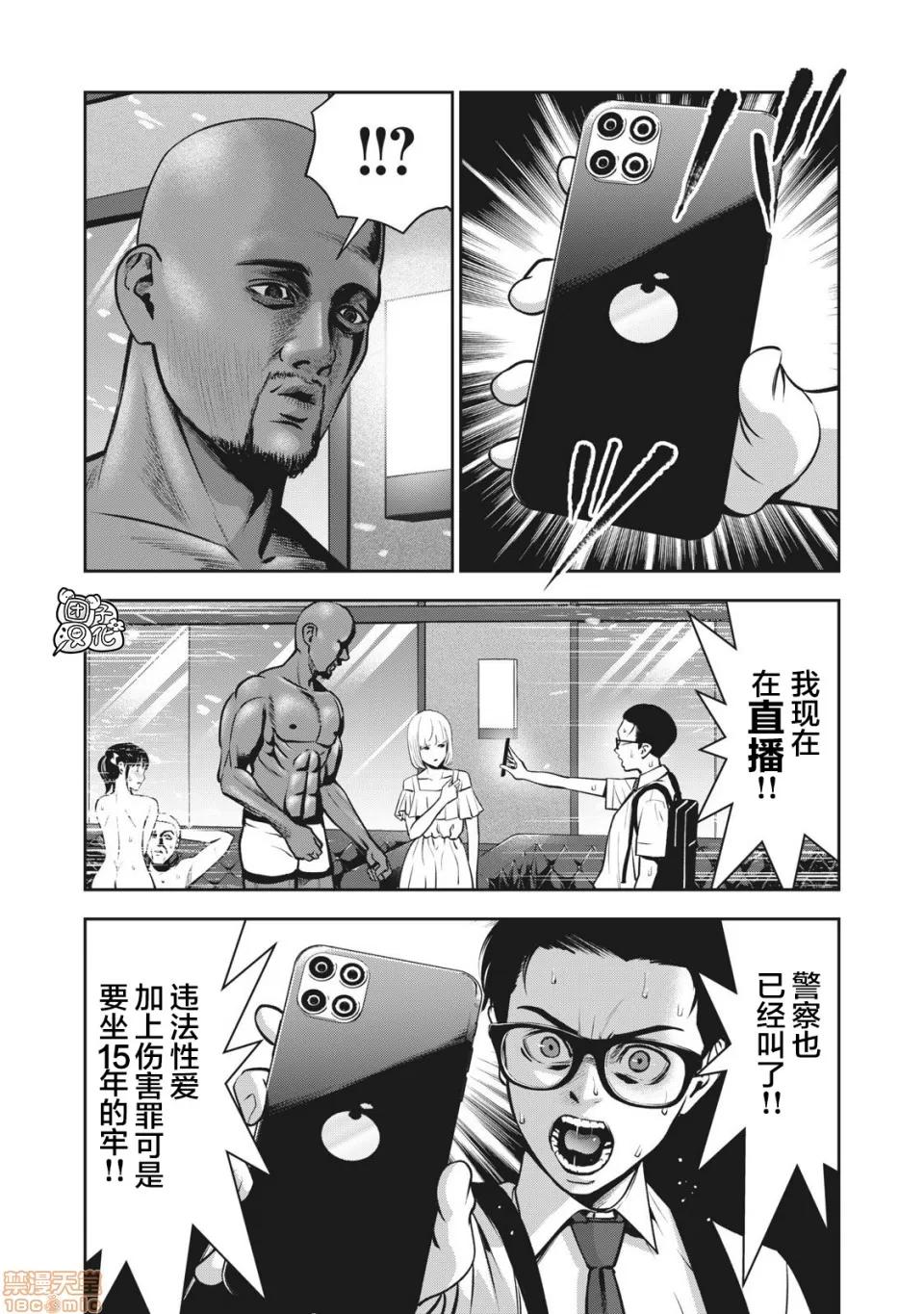 禁果 [团子汉化组] [ムラタコウジ] 禁果 02 [中国翻译] 第4页