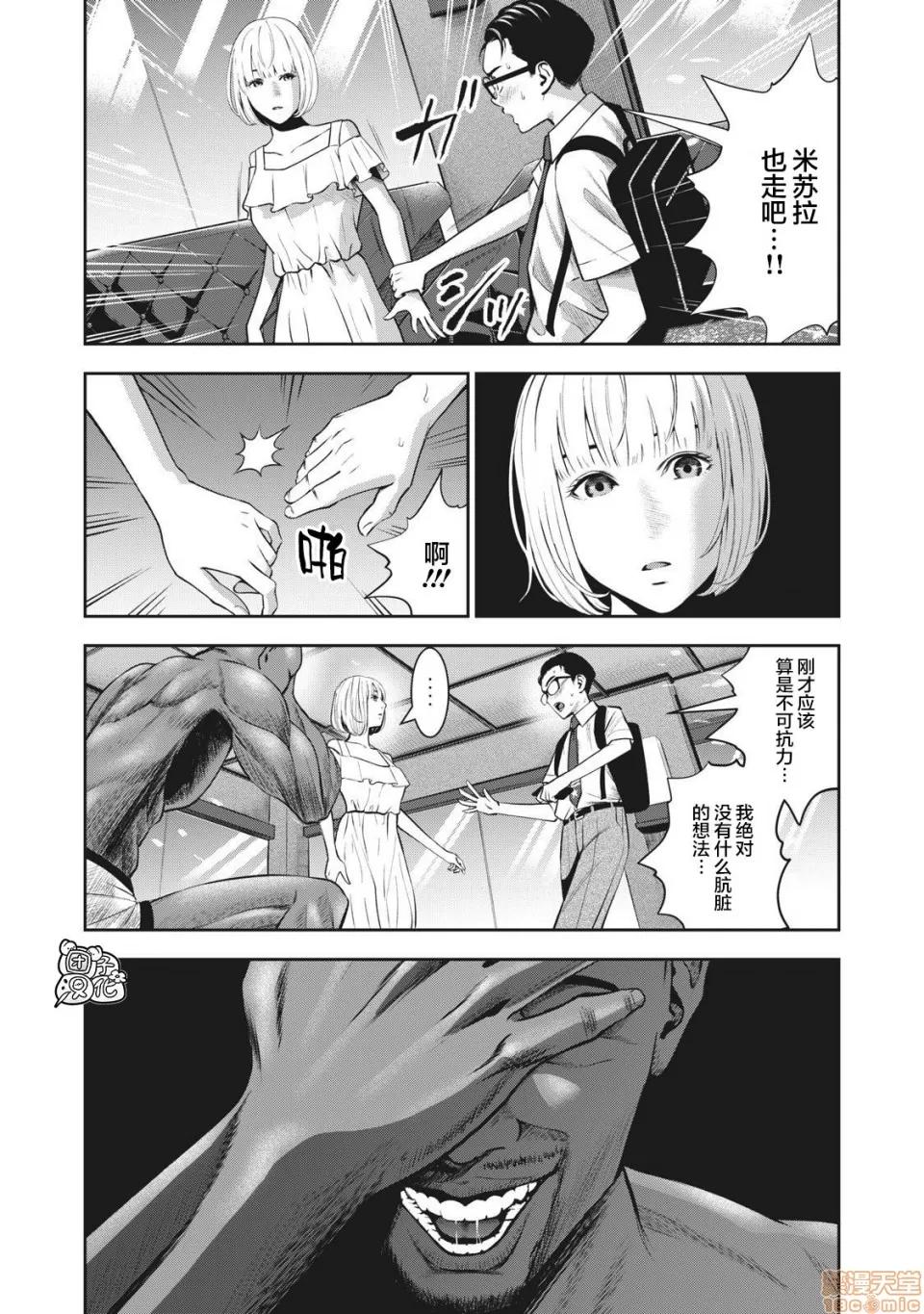 禁果 [团子汉化组] [ムラタコウジ] 禁果 02 [中国翻译] 第6页
