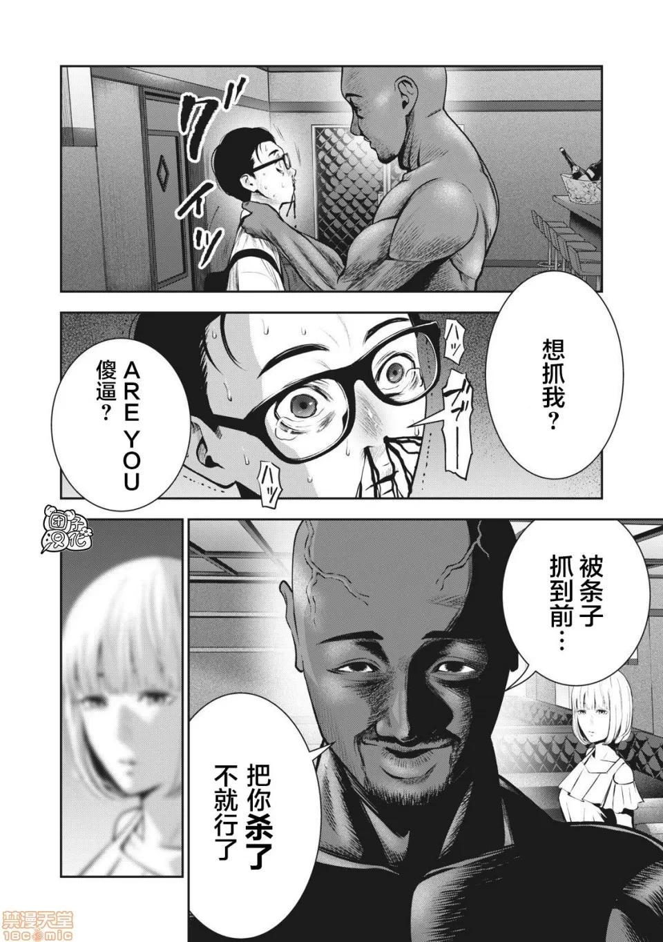 禁果 [团子汉化组] [ムラタコウジ] 禁果 02 [中国翻译] 第9页