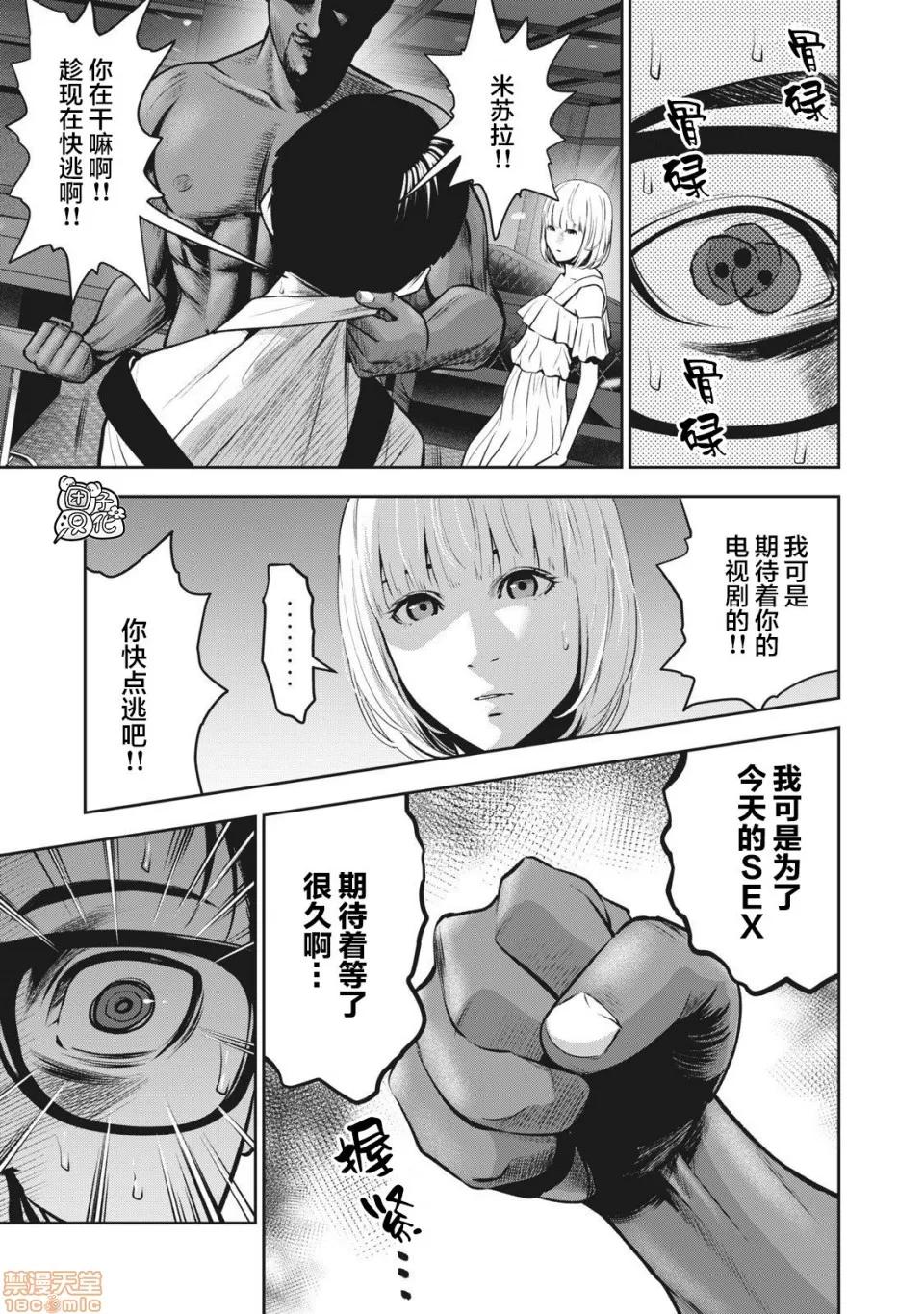 禁果 [团子汉化组] [ムラタコウジ] 禁果 02 [中国翻译] 第10页