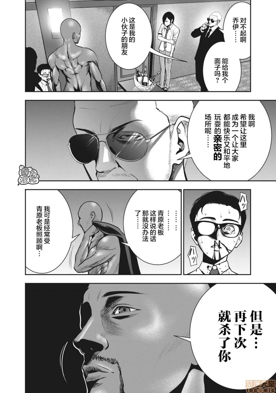 禁果 [团子汉化组] [ムラタコウジ] 禁果 02 [中国翻译] 第13页