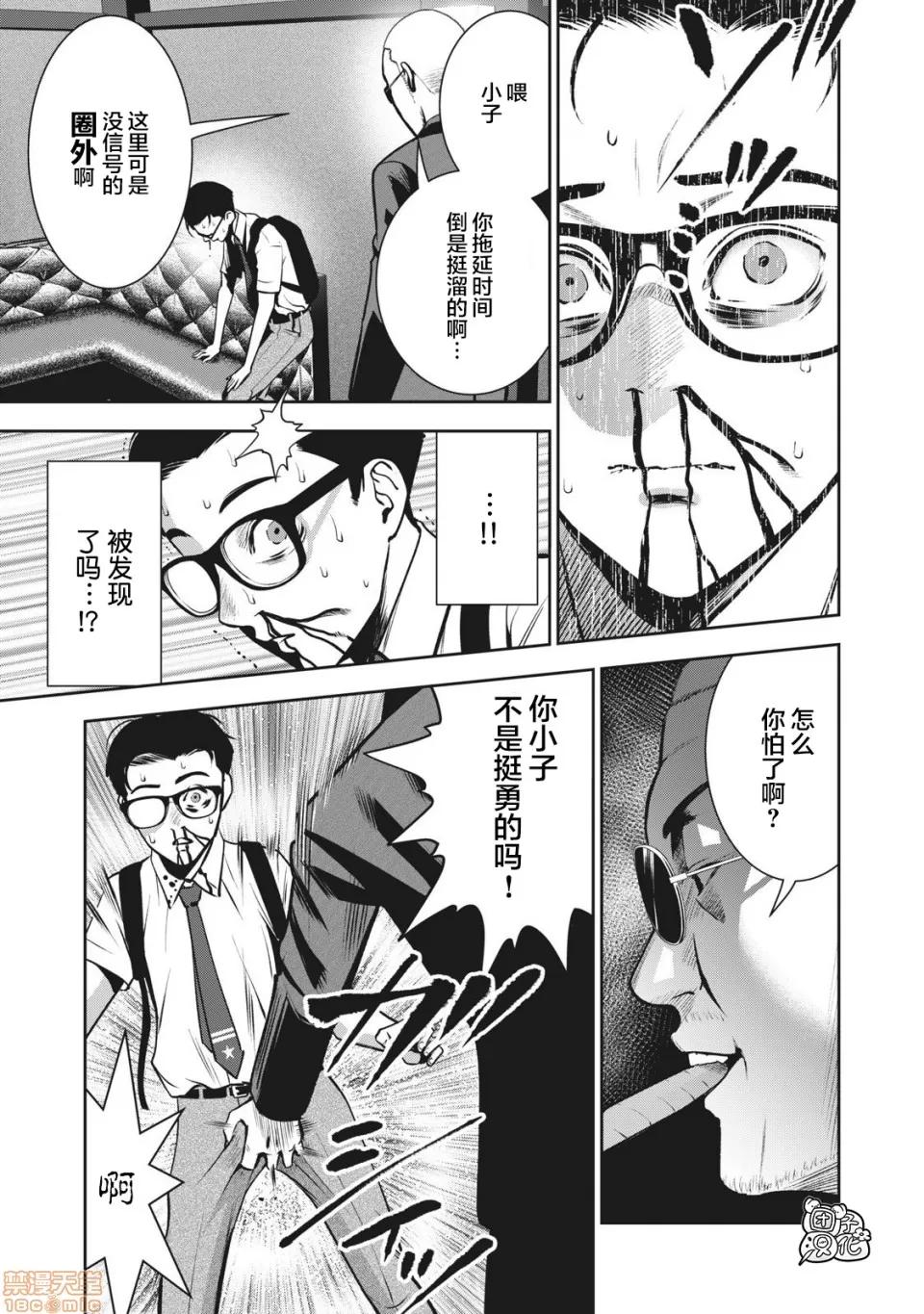 禁果 [团子汉化组] [ムラタコウジ] 禁果 02 [中国翻译] 第14页