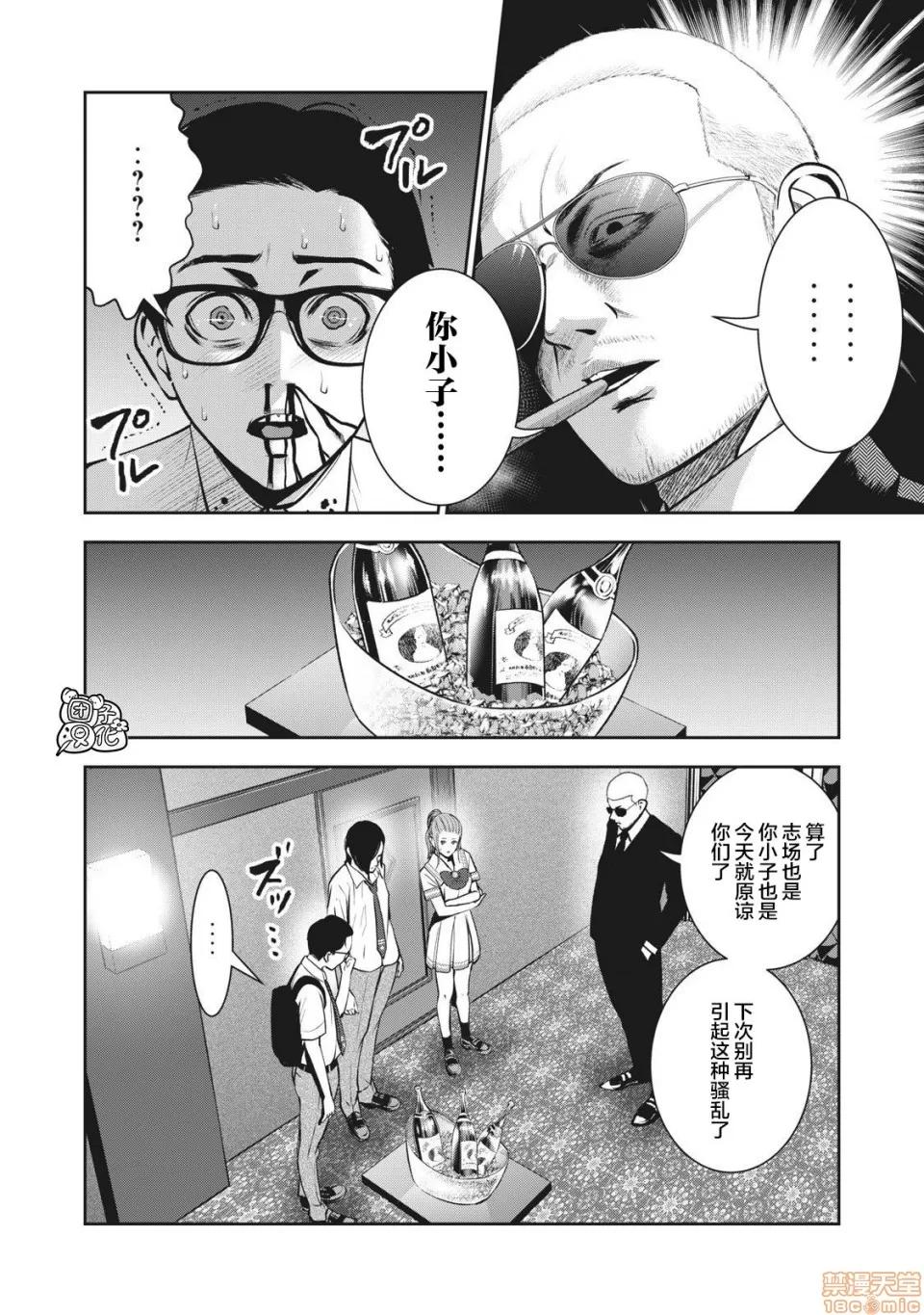 禁果 [团子汉化组] [ムラタコウジ] 禁果 02 [中国翻译] 第15页