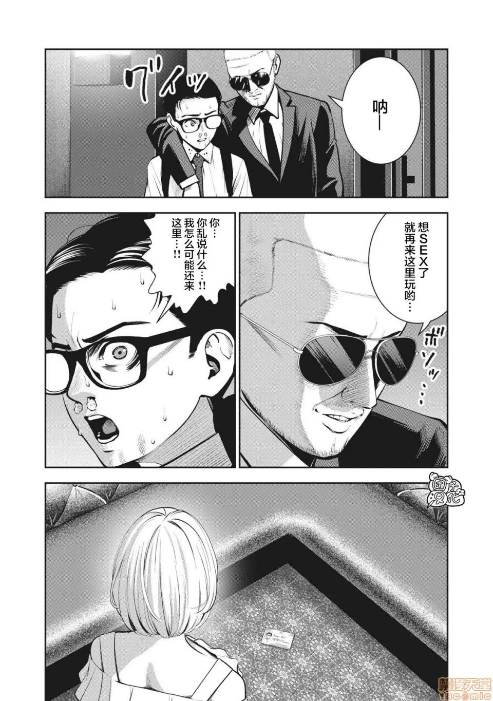 禁果 [团子汉化组] [ムラタコウジ] 禁果 02 [中国翻译] 第16页