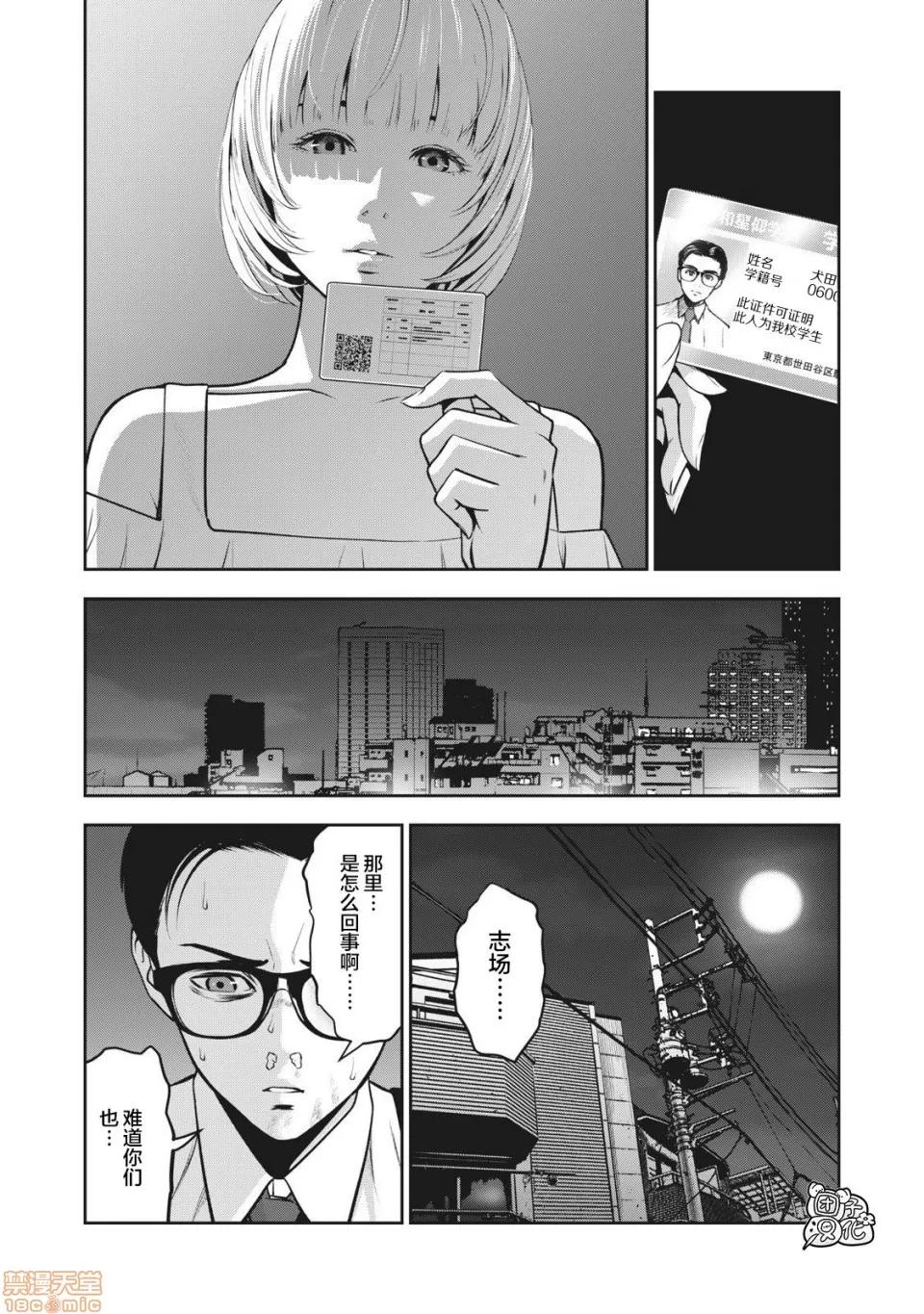 禁果 [团子汉化组] [ムラタコウジ] 禁果 02 [中国翻译] 第17页