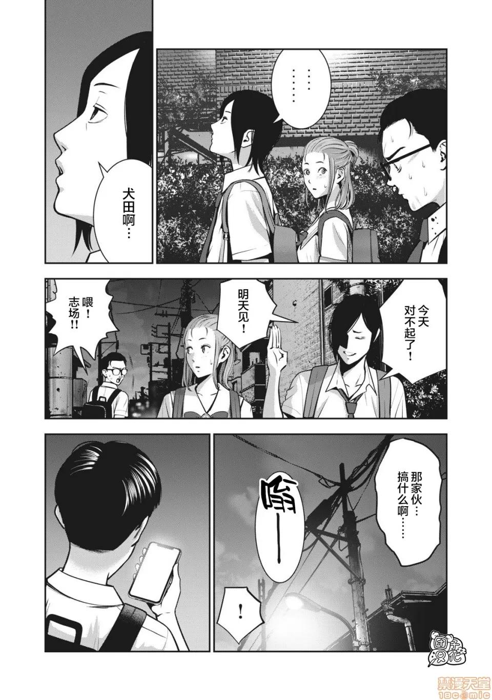 禁果 [团子汉化组] [ムラタコウジ] 禁果 02 [中国翻译] 第18页