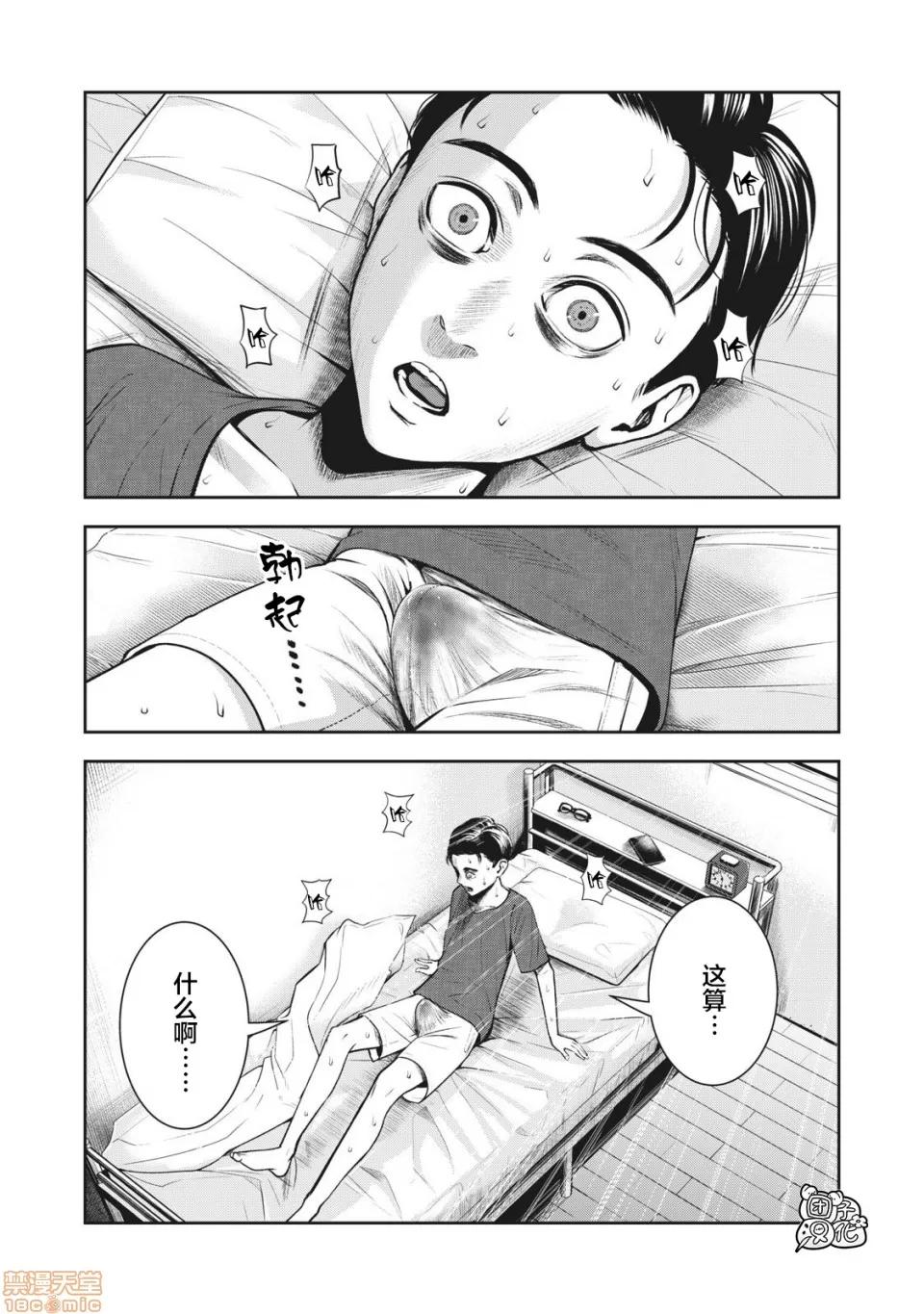禁果 [团子汉化组] [ムラタコウジ] 禁果 02 [中国翻译] 第25页