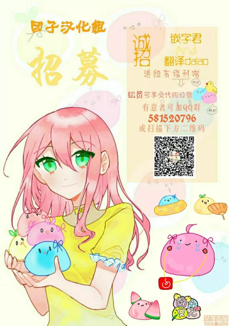 禁果 [团子汉化组] [ムラタコウジ] 禁果 02 [中国翻译] 第32页