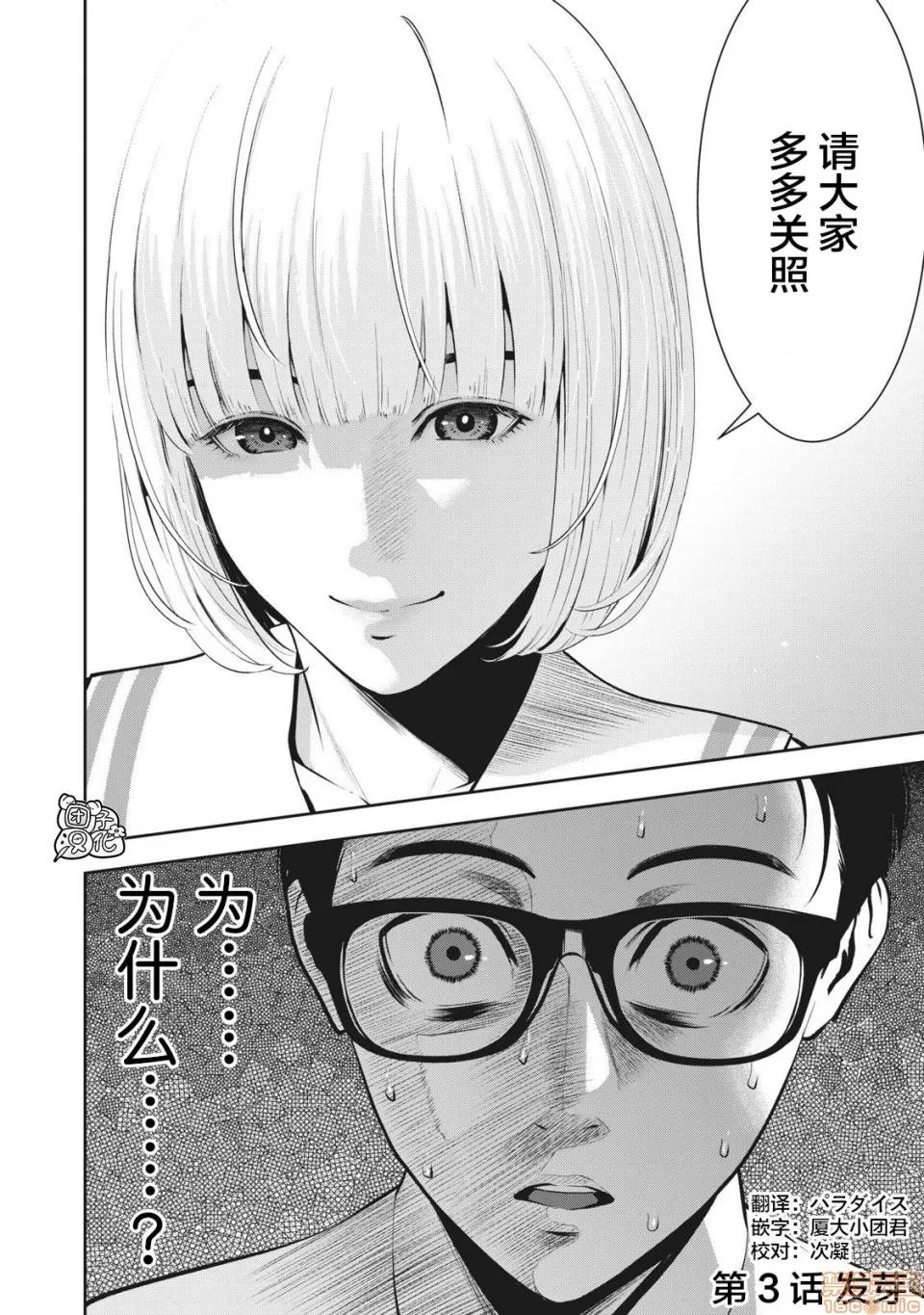禁果 [ムラタコウジ] 禁果 03 第3页