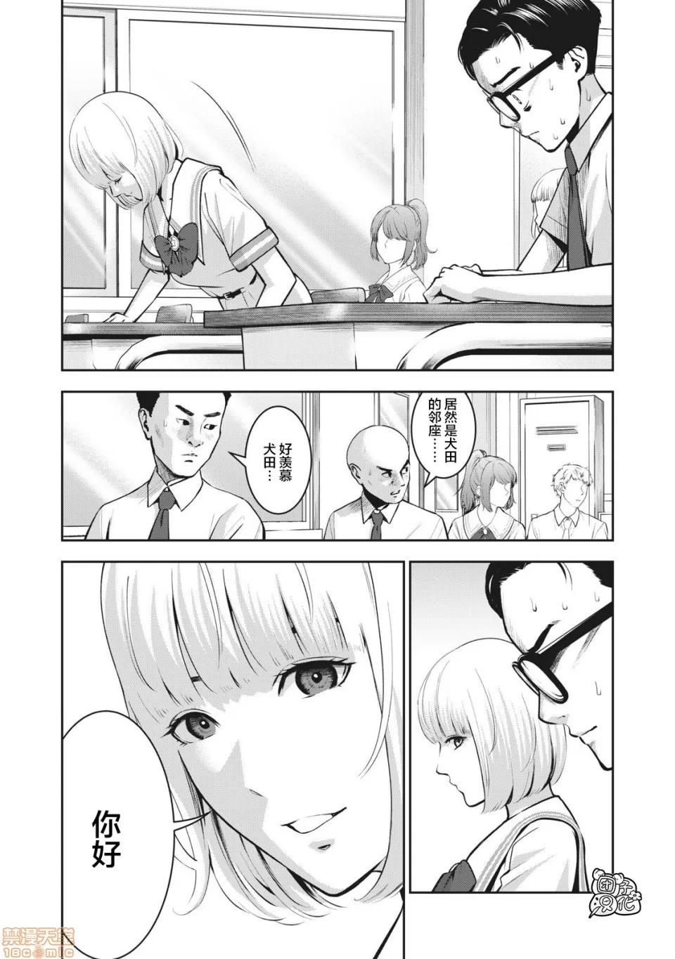 禁果 [ムラタコウジ] 禁果 03 第5页