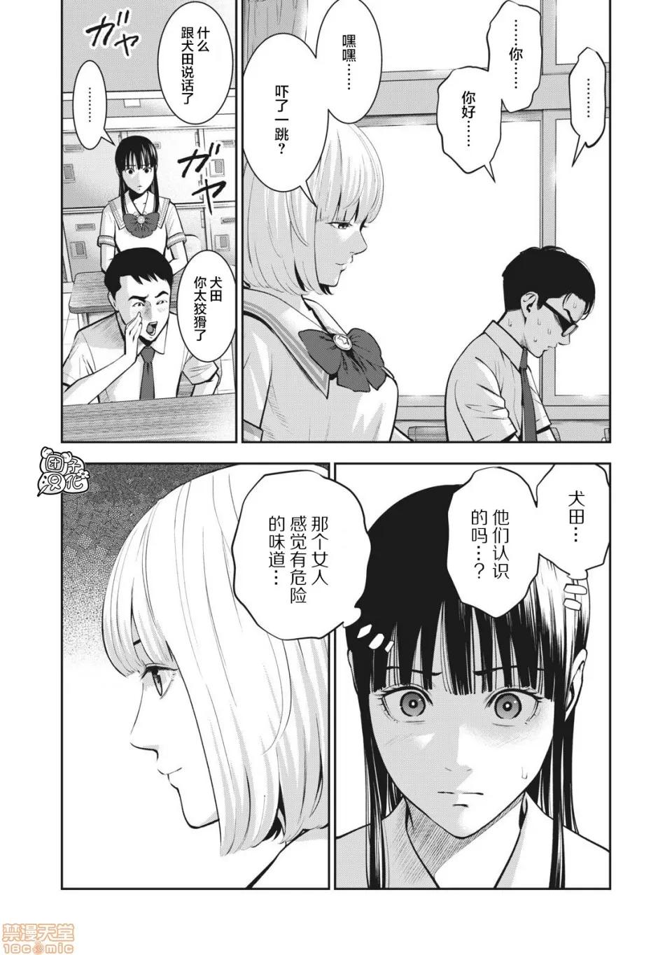 禁果 [ムラタコウジ] 禁果 03 第6页